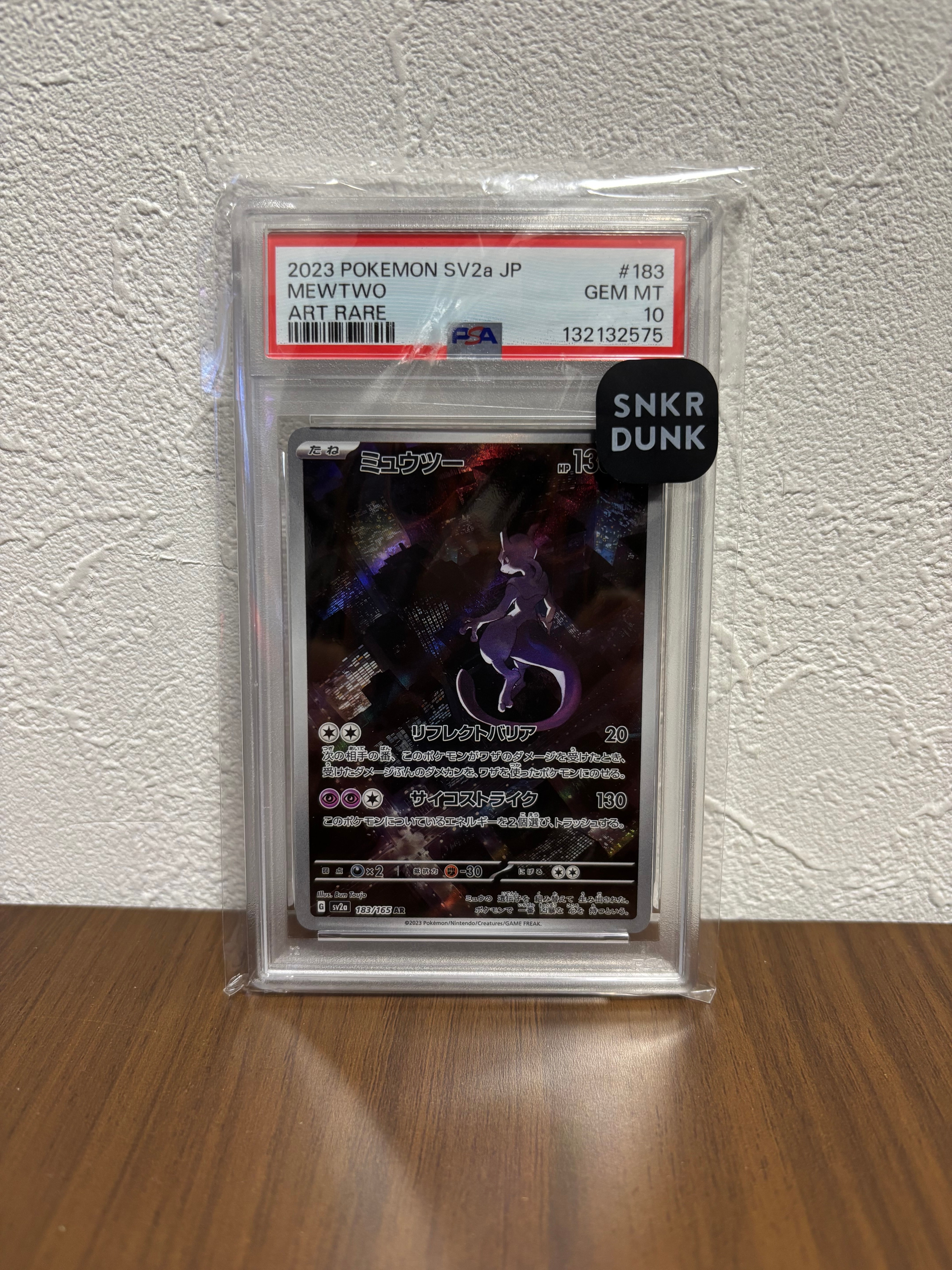 ミュウツー AR[SV2a 183/165](強化拡張パック「ポケモンカード151」)