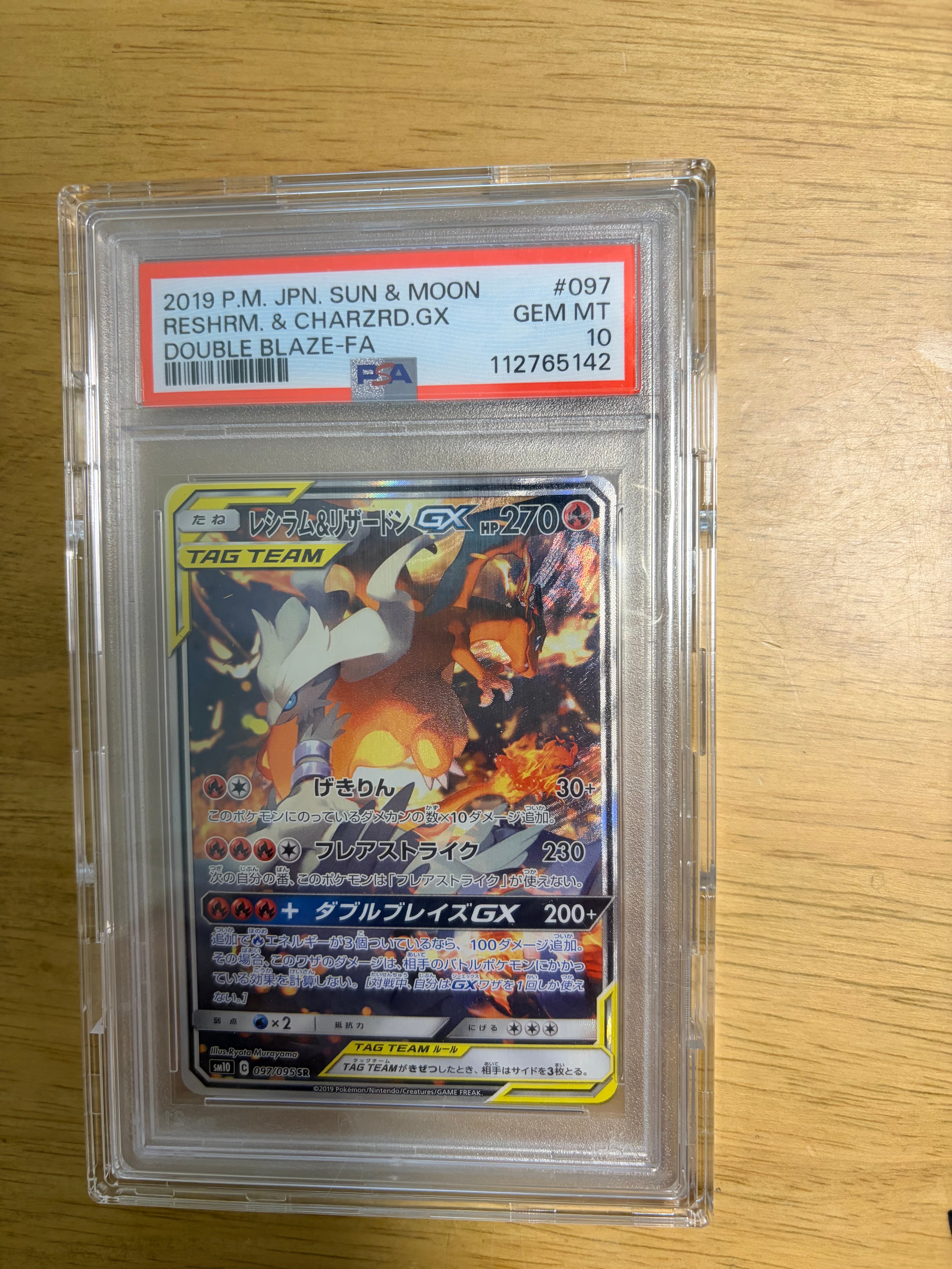 レシラム&リザードンGX SR: SA[SM10 097/095](拡張パック「ダブルブレイズ」)