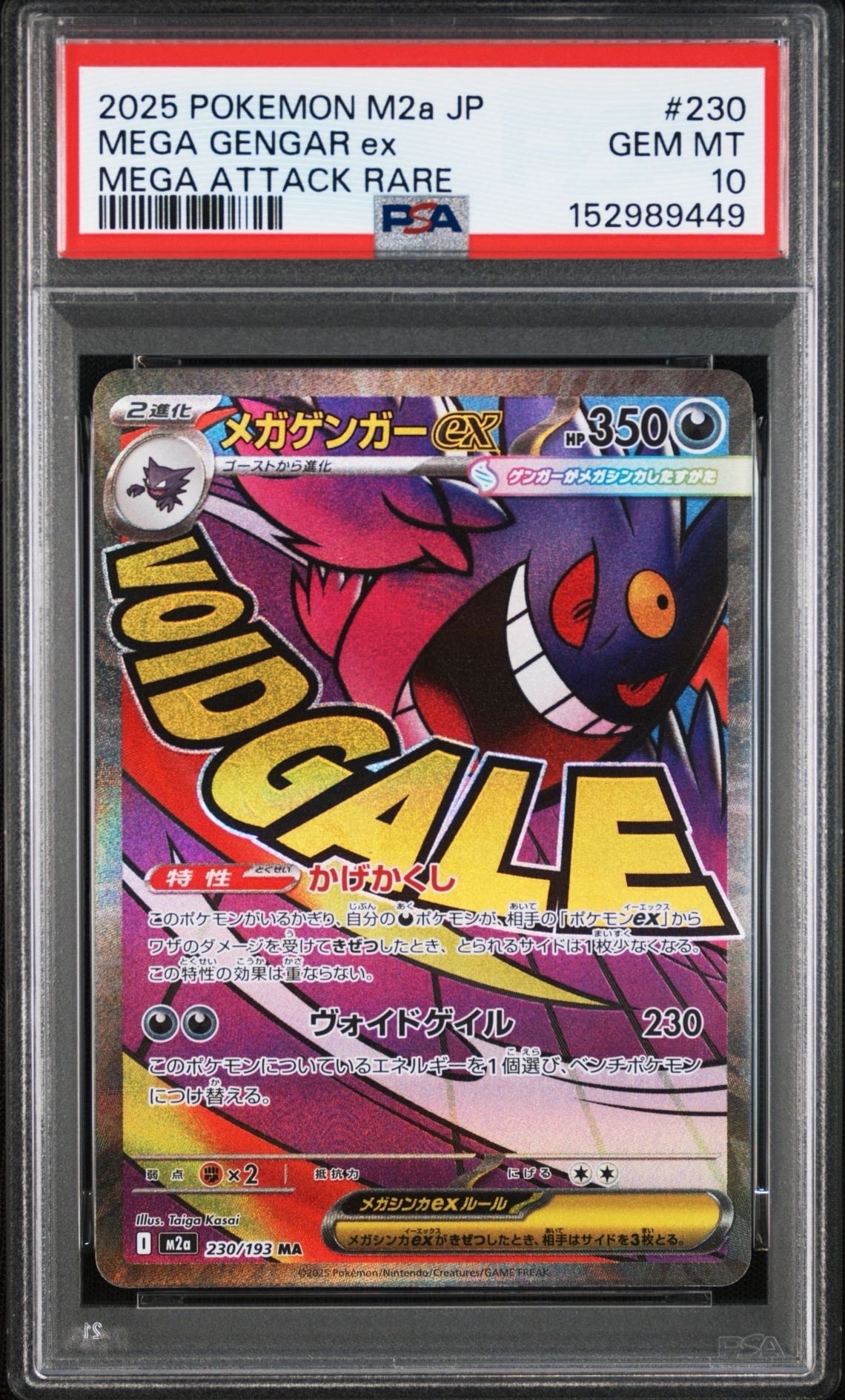 メガゲンガーex MA [M2a 230/193](ハイクラスパック「MEGAドリームex」)