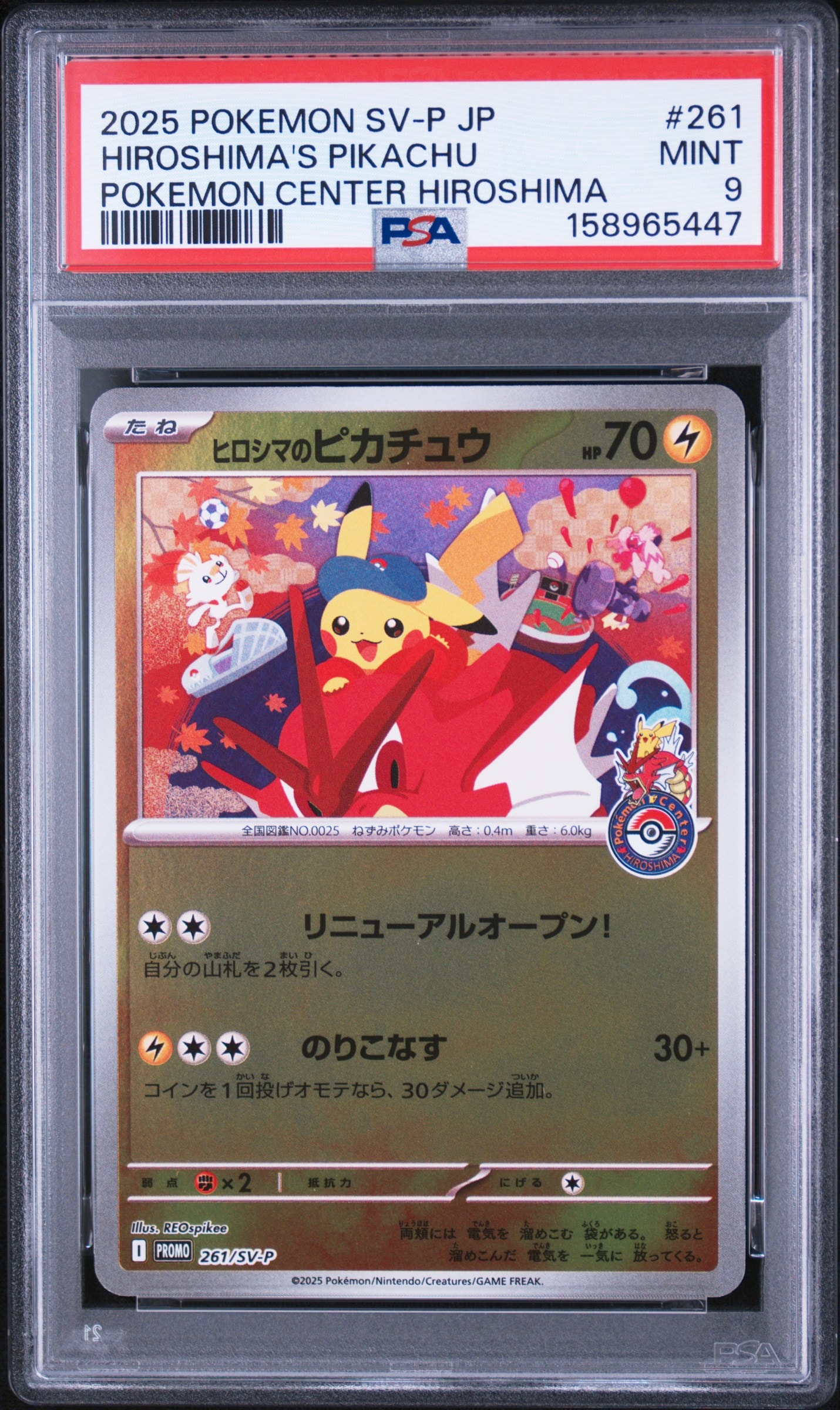 ヒロシマのピカチュウ P [SV-P 261](スペシャルBOX「ポケモンセンターヒロシマ」)