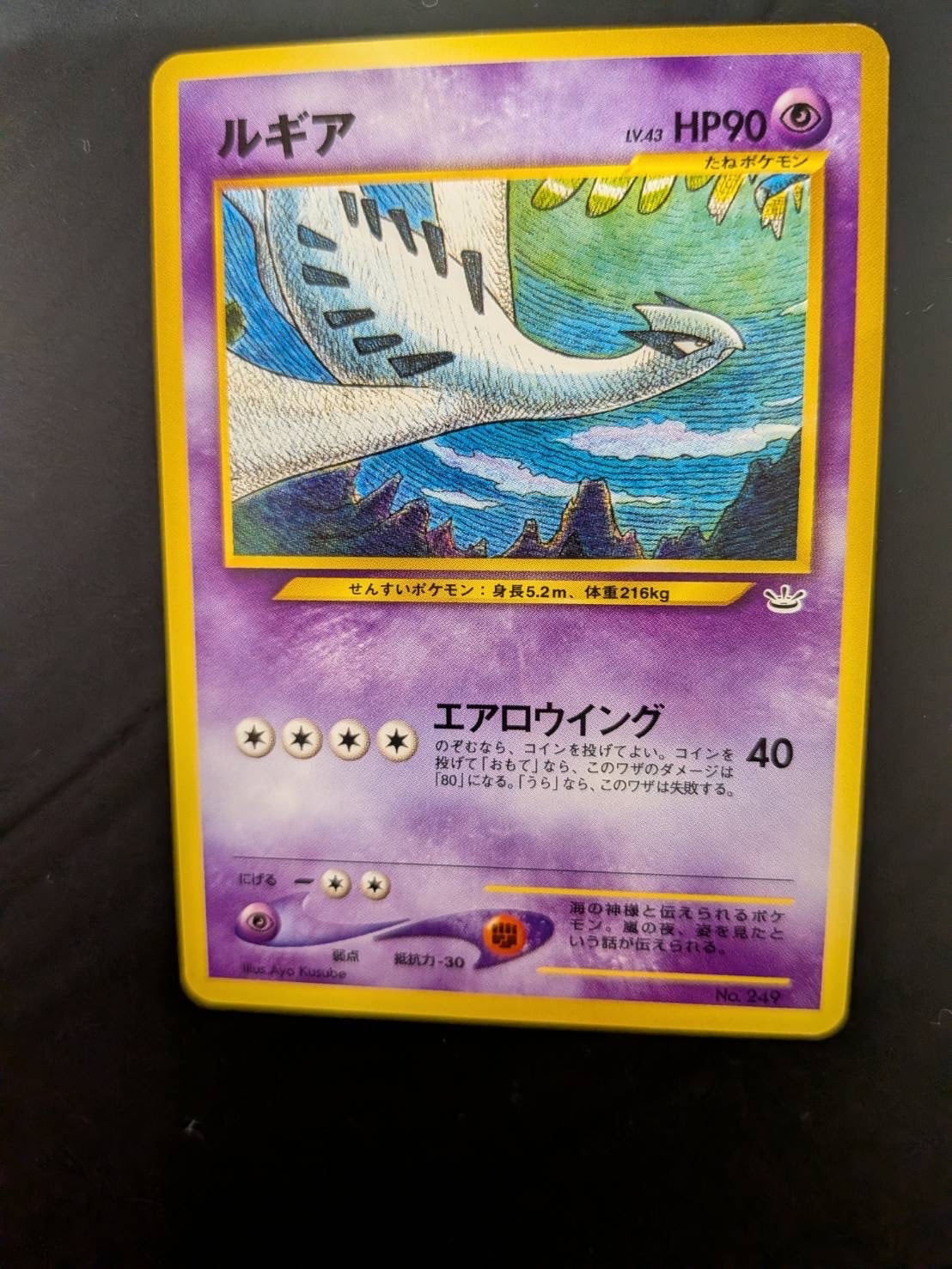 状態B】ルギア : 旧裏 [No.249](ポケモンカード☆neo「プレミアム