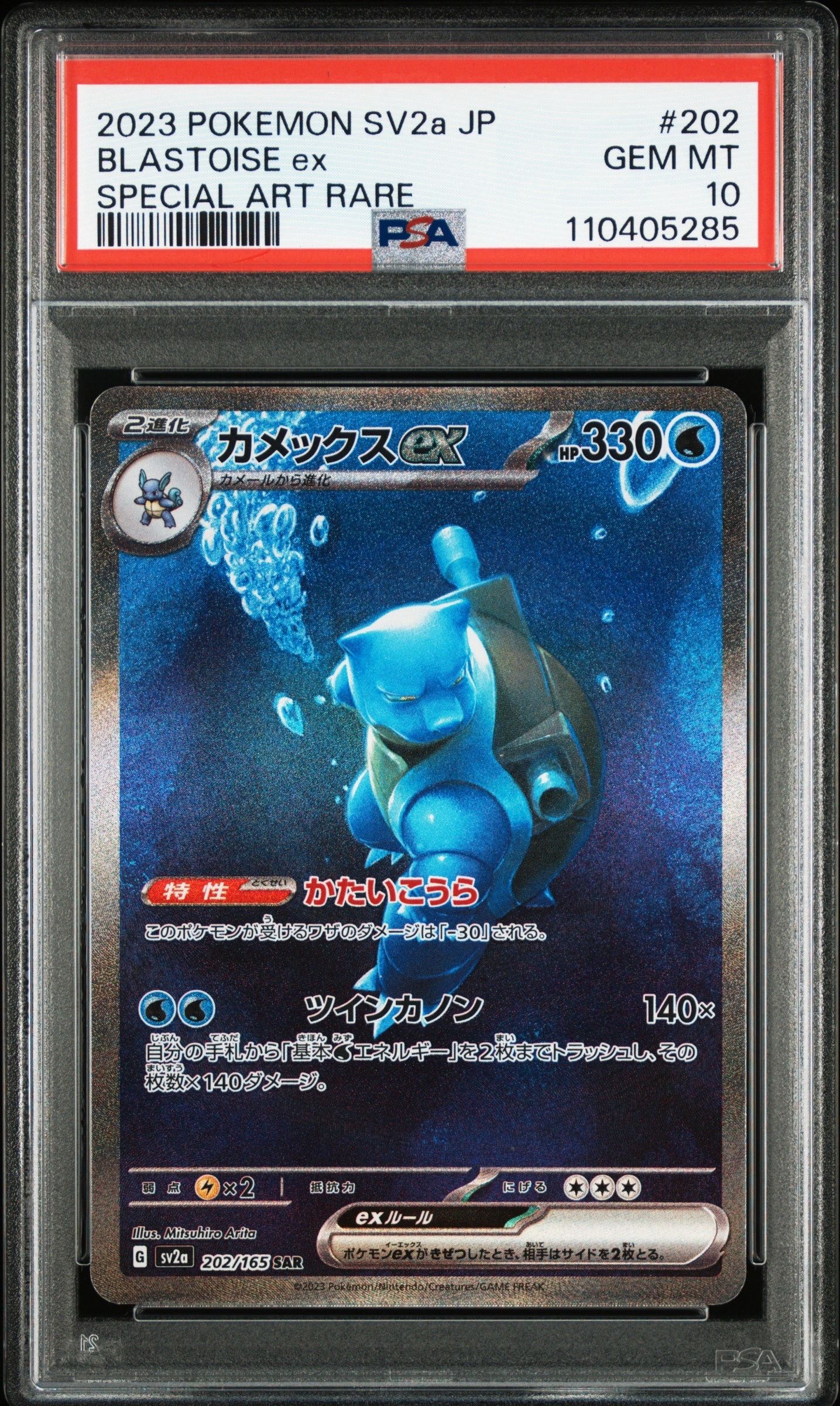 カメックスex SAR[SV2a 202/165](強化拡張パック「ポケモンカード151」)