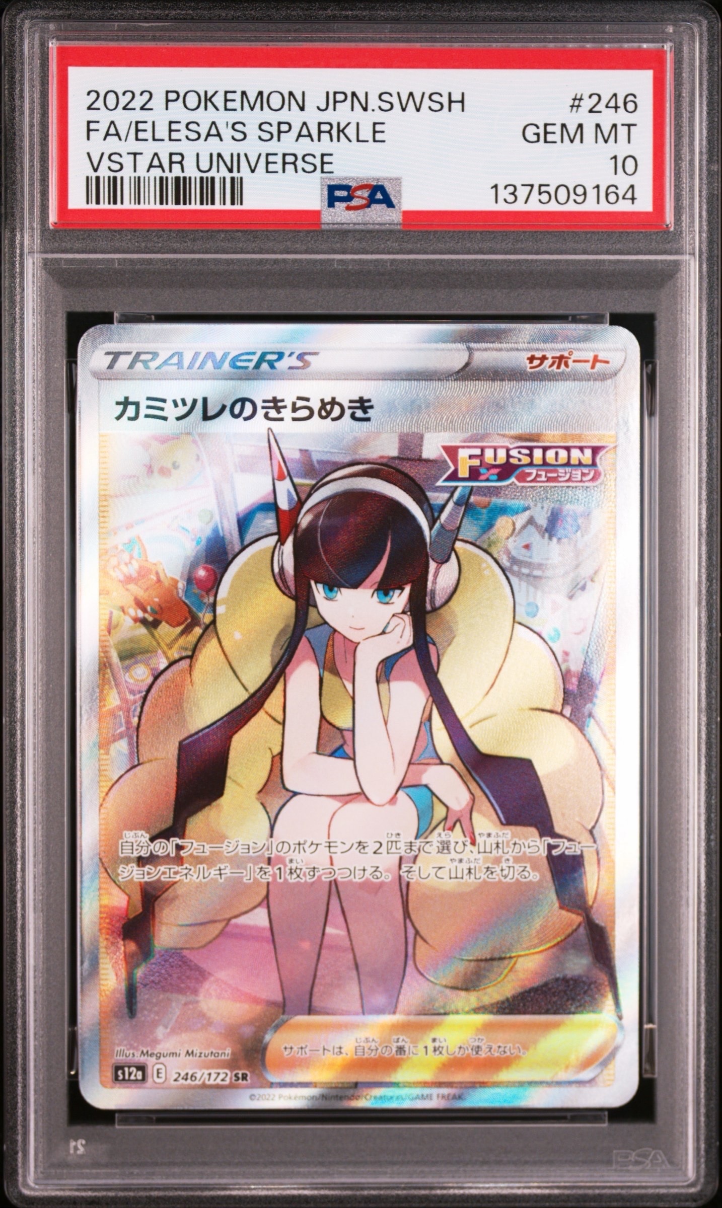 カミツレのきらめき SR[s12a 246/172](ハイクラスパック「VSTARユニバース」)