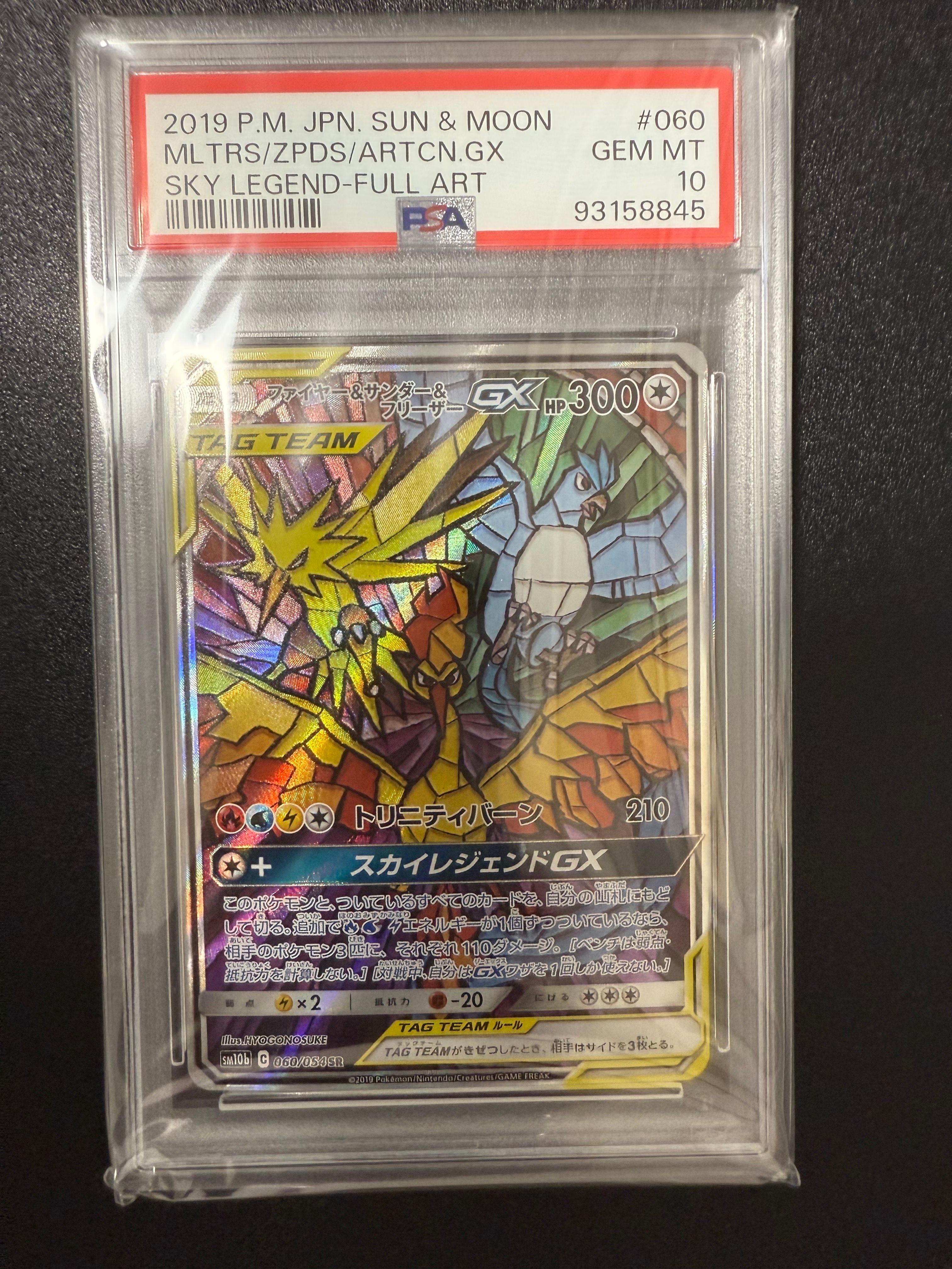 ファイヤー&サンダー&フリーザーGX SR: SA (三鳥) [SM10b 060/054](強化拡張パック「スカイレジェンド」)