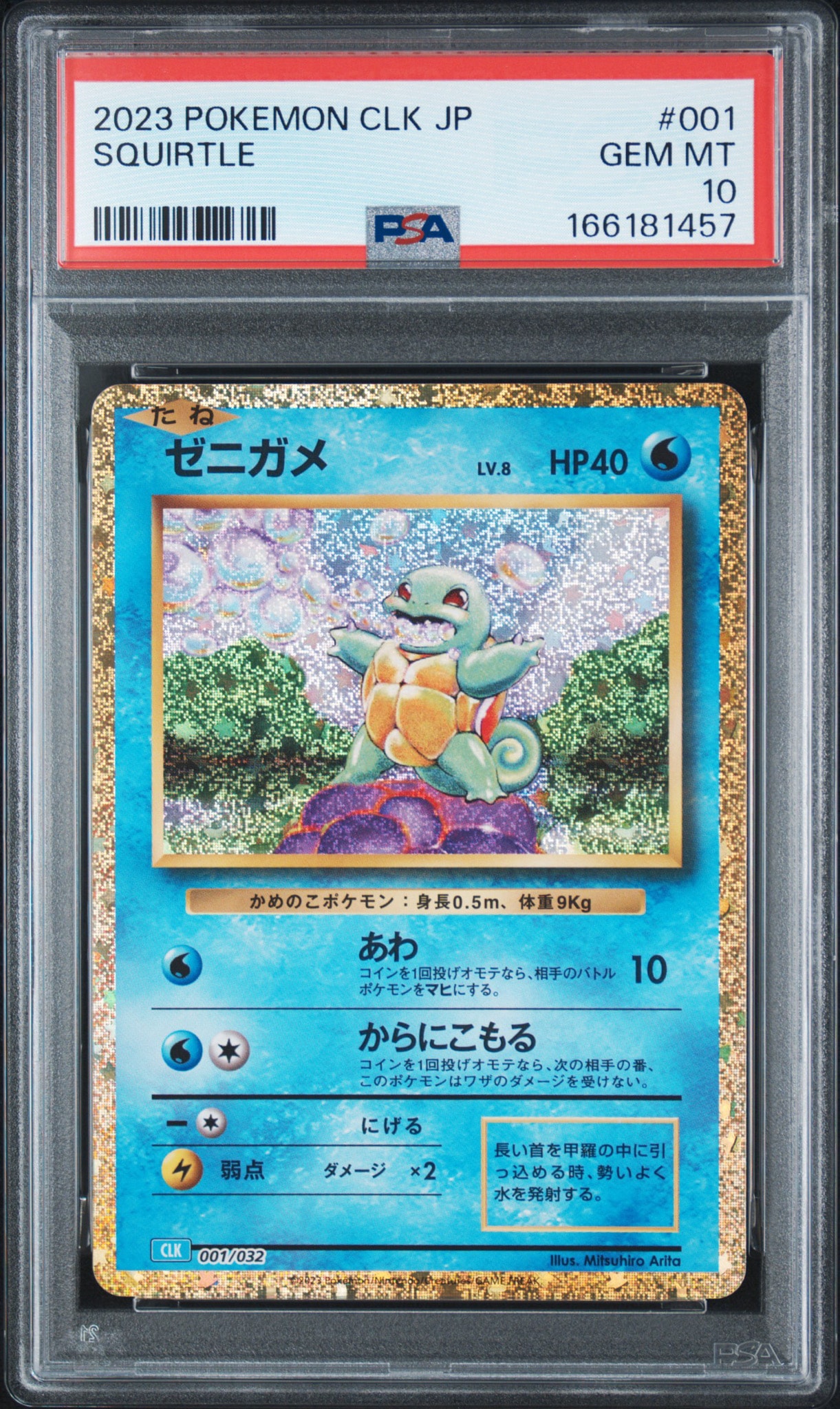 【PSA10】ゼニガメ ポケモンカードClassic CLK 001/032 PSA10】ゼニガメ [CLK 001/032](ポケモンカードゲーム Classic) 1枚の