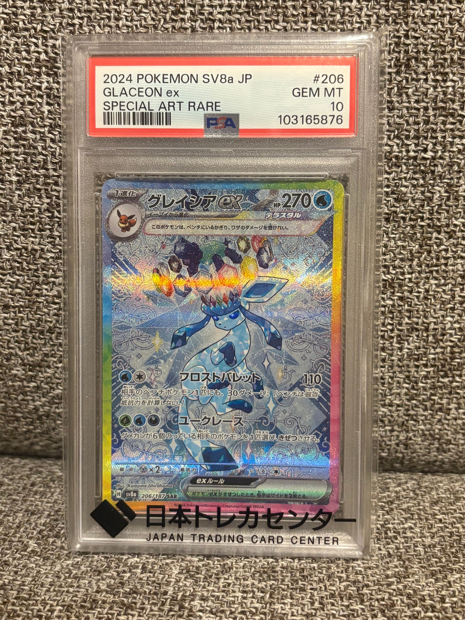 グレイシアex SAR [SV8a 206/187](ハイクラスパック「テラスタルフェス