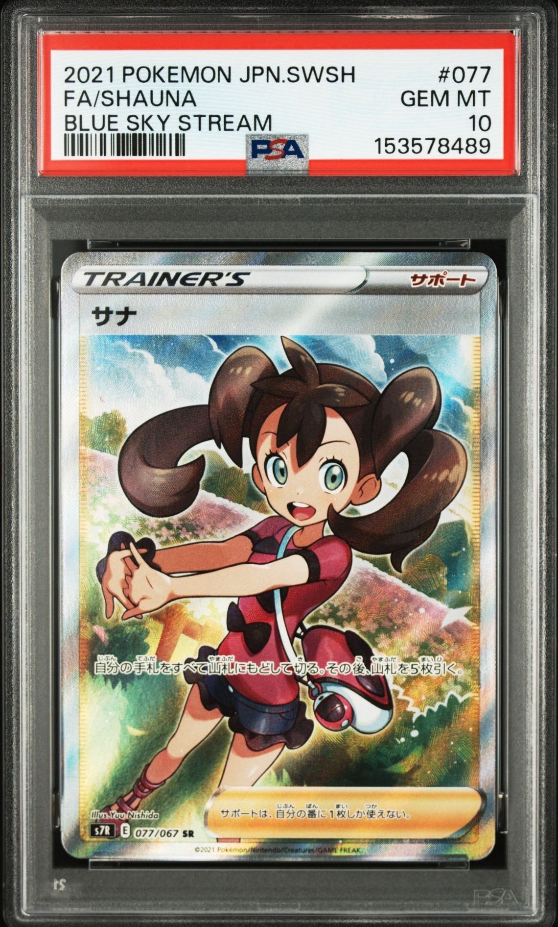 ニャース UR :1ED [BW2 072/066](拡張パック「レッドコレクション」)の