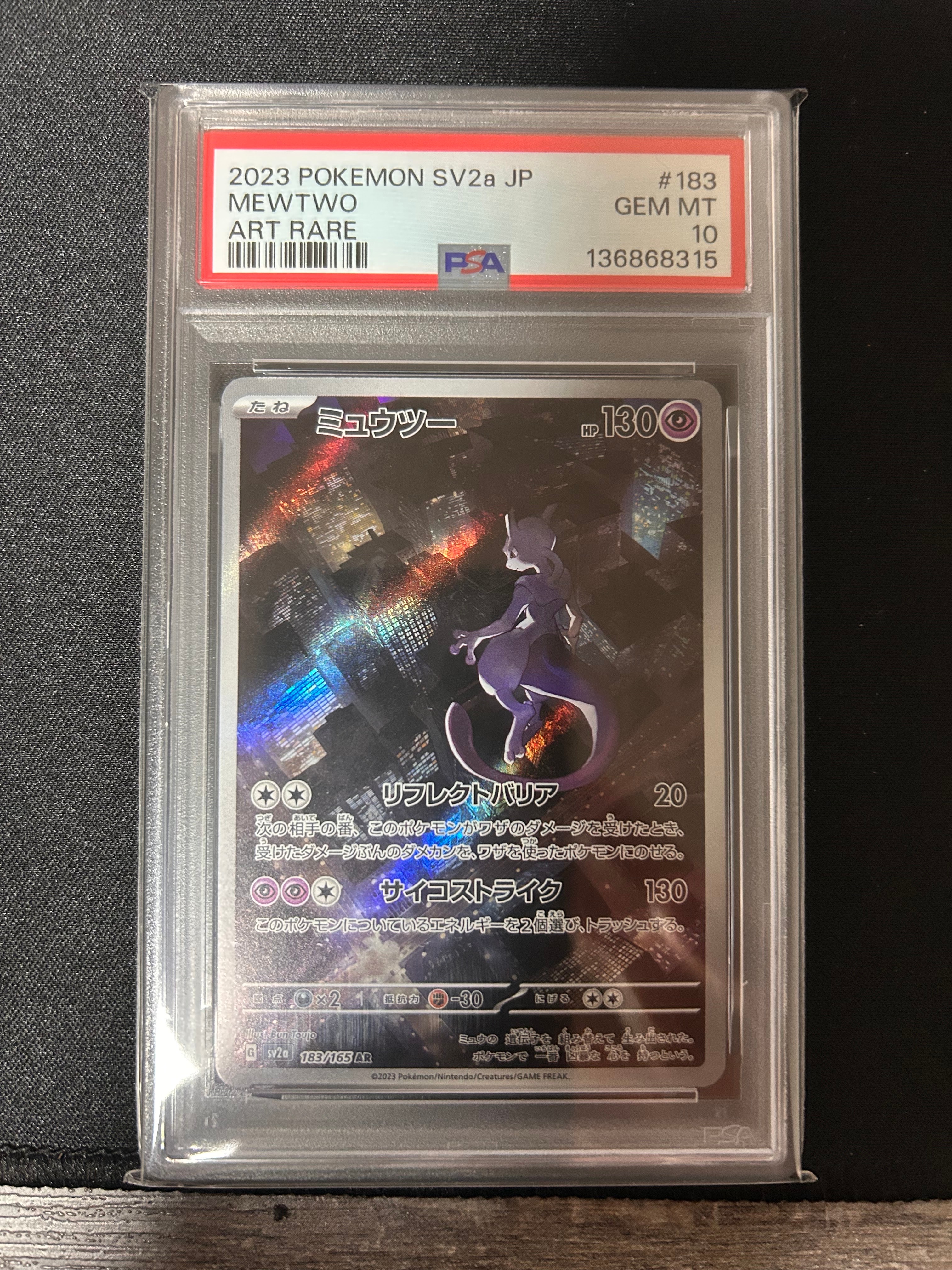 ミュウツー AR[SV2a 183/165](強化拡張パック「ポケモンカード151」)