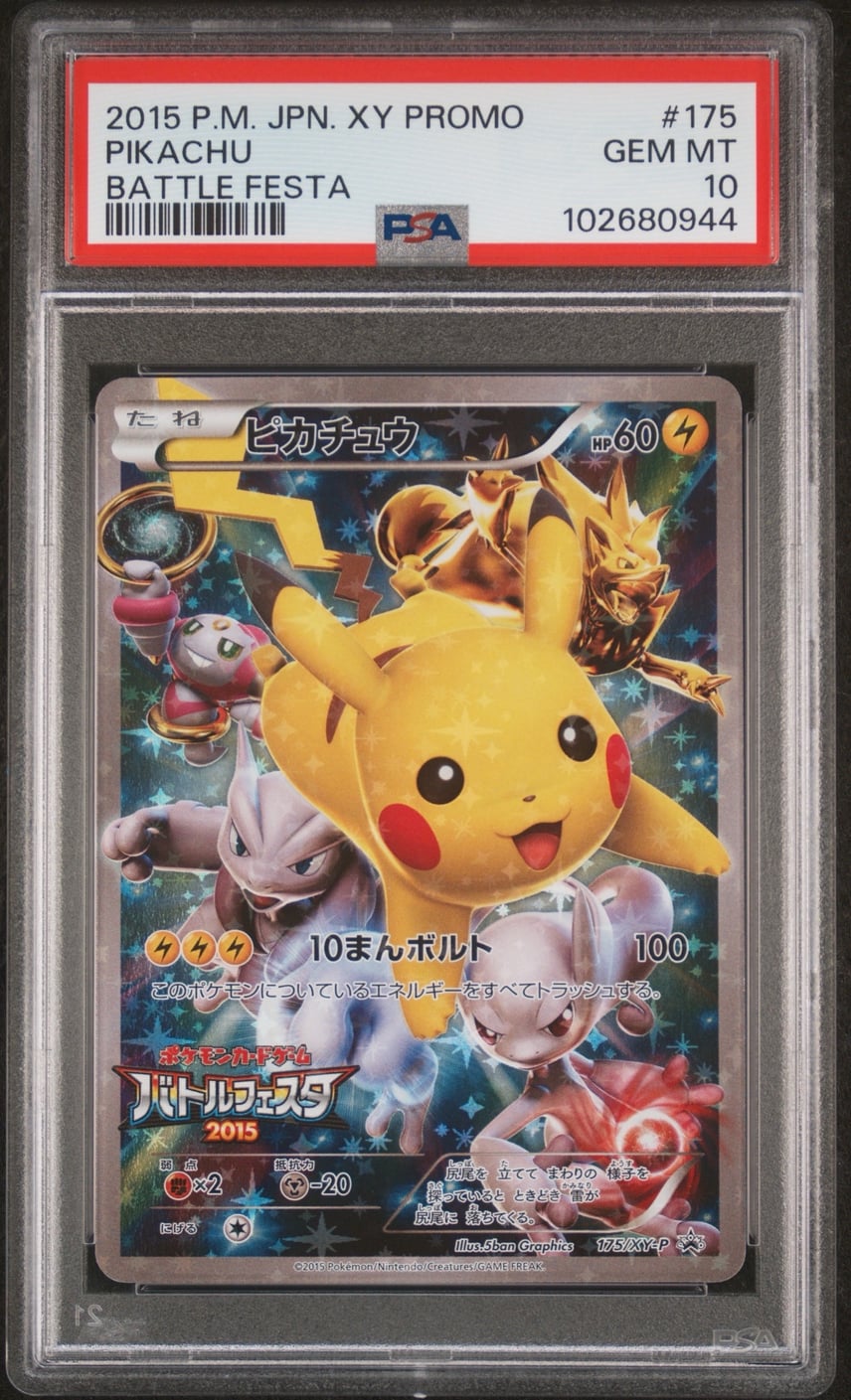 PSA10】ピカチュウ: バトルフェスタ2015プロモ[XY-P 175/XY-P PSA10】ピカチュウ: バトルフェスタ2015プロモ[XY-P 175/XY-P