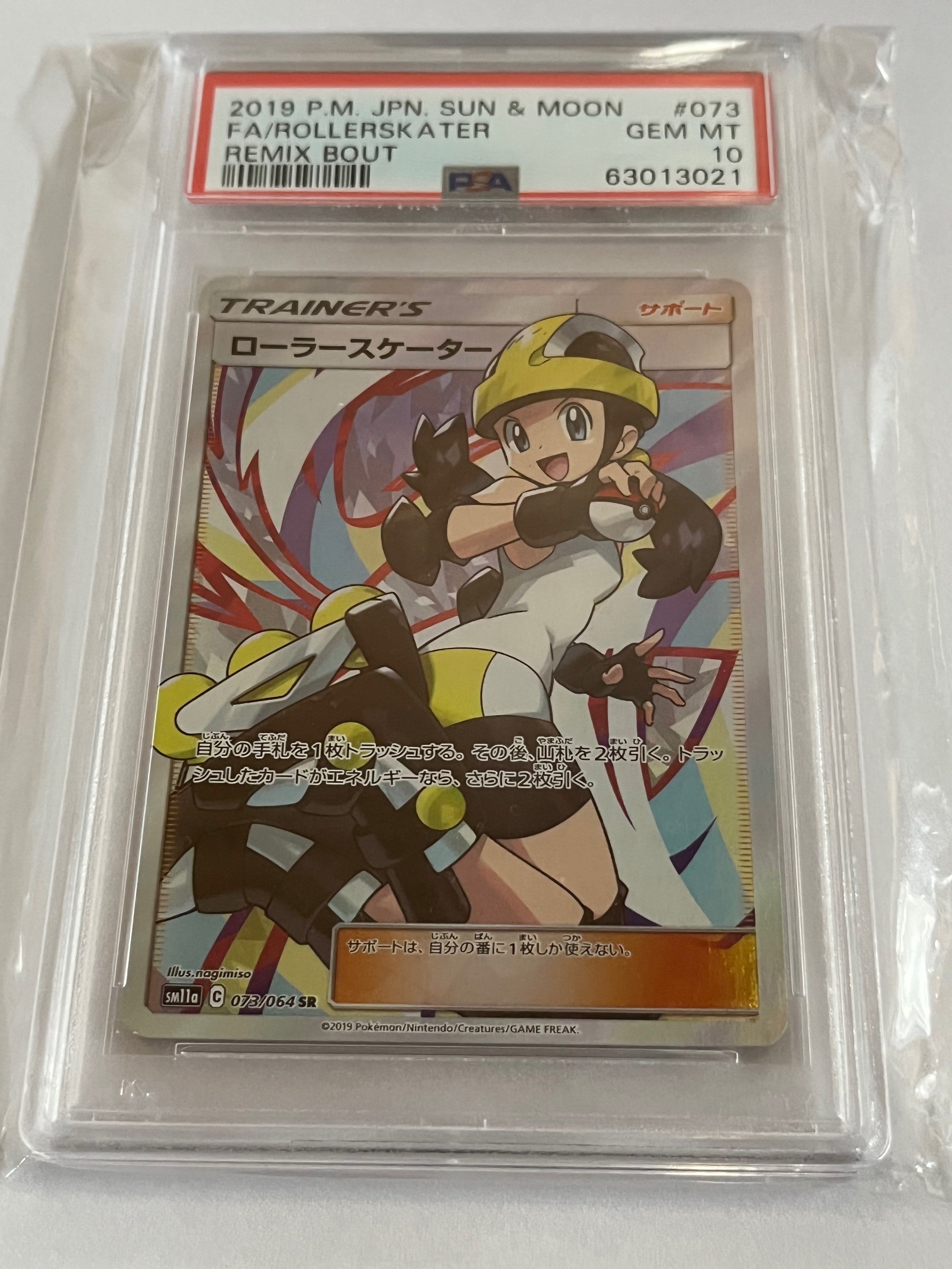 ローラースケーター SR[SM11a 073/064](強化拡張パック「リミックスバウト」)