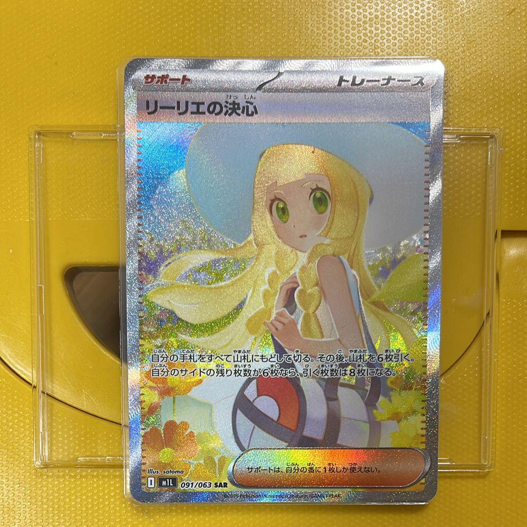 リーリエの決心 SAR [M1L 091/063](拡張パック「メガブレイブ」)