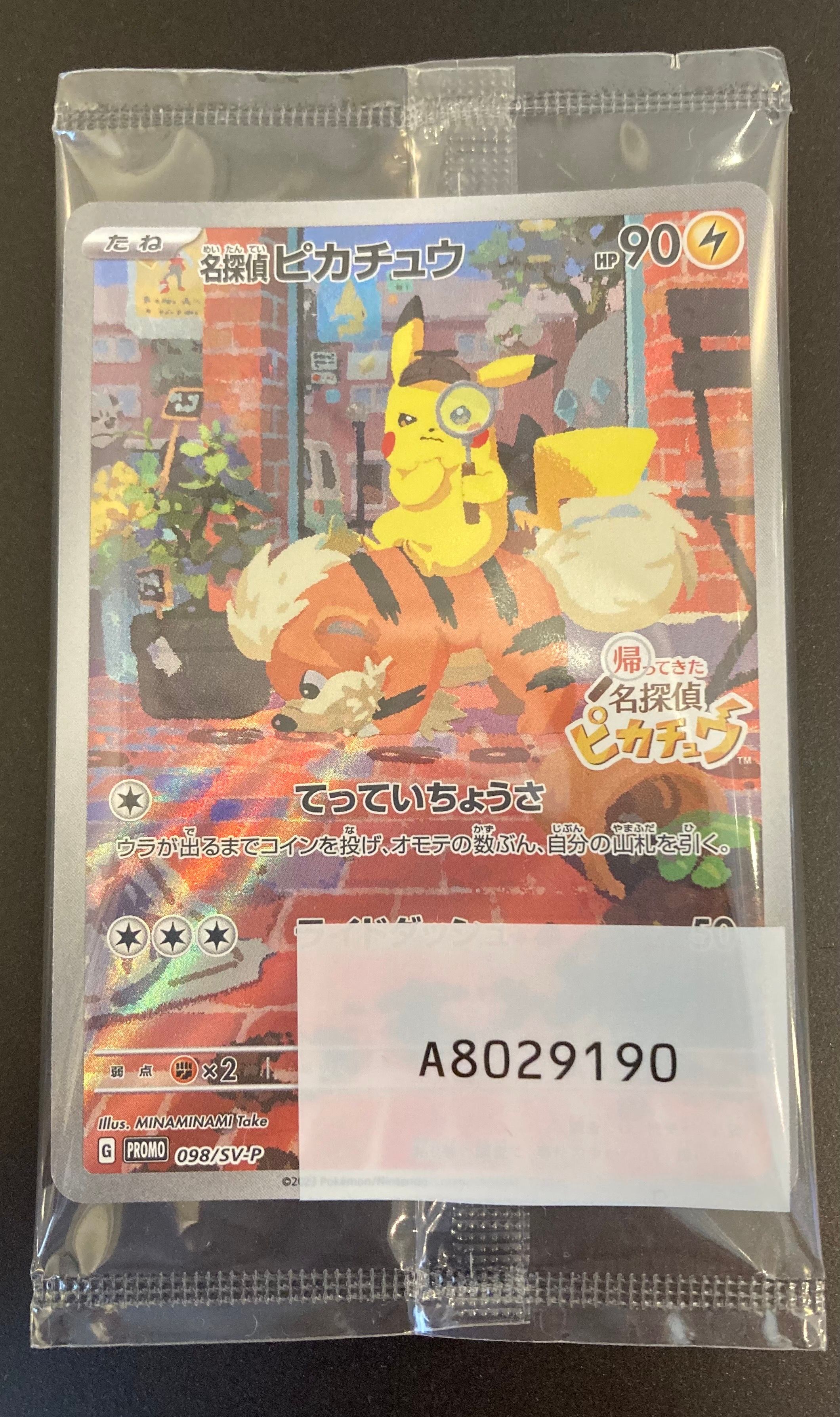 名探偵ピカチュウ: プロモ [SV-P 098](プロモーションカード「SV-P」)