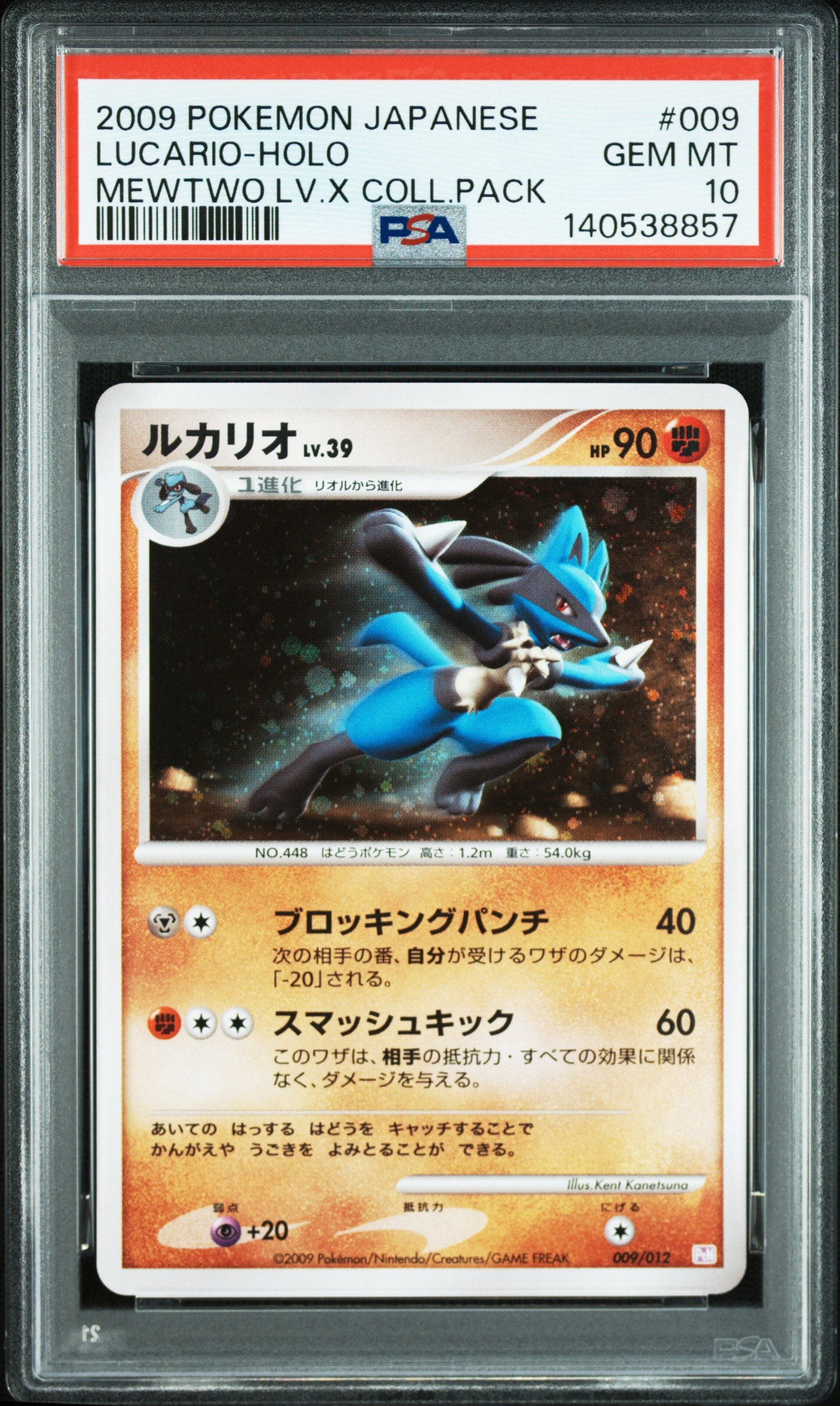 PSA10】ルカリオLV.39 [PtM 009/012](コレクションパック「ミュウツー