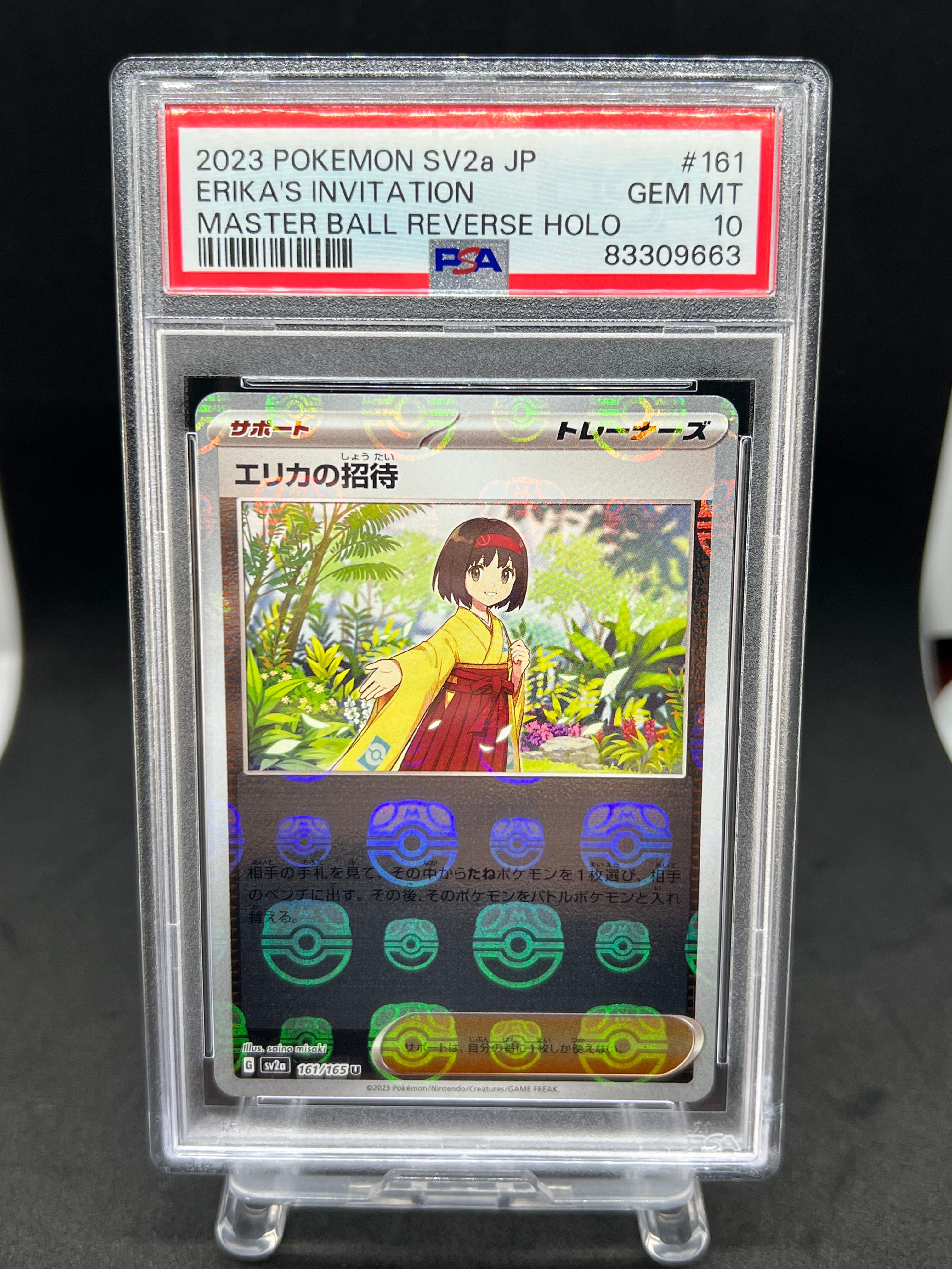 エリカの招待 U: マスターボールミラー[SV2a 161/165](強化拡張パック「ポケモンカード151」)
