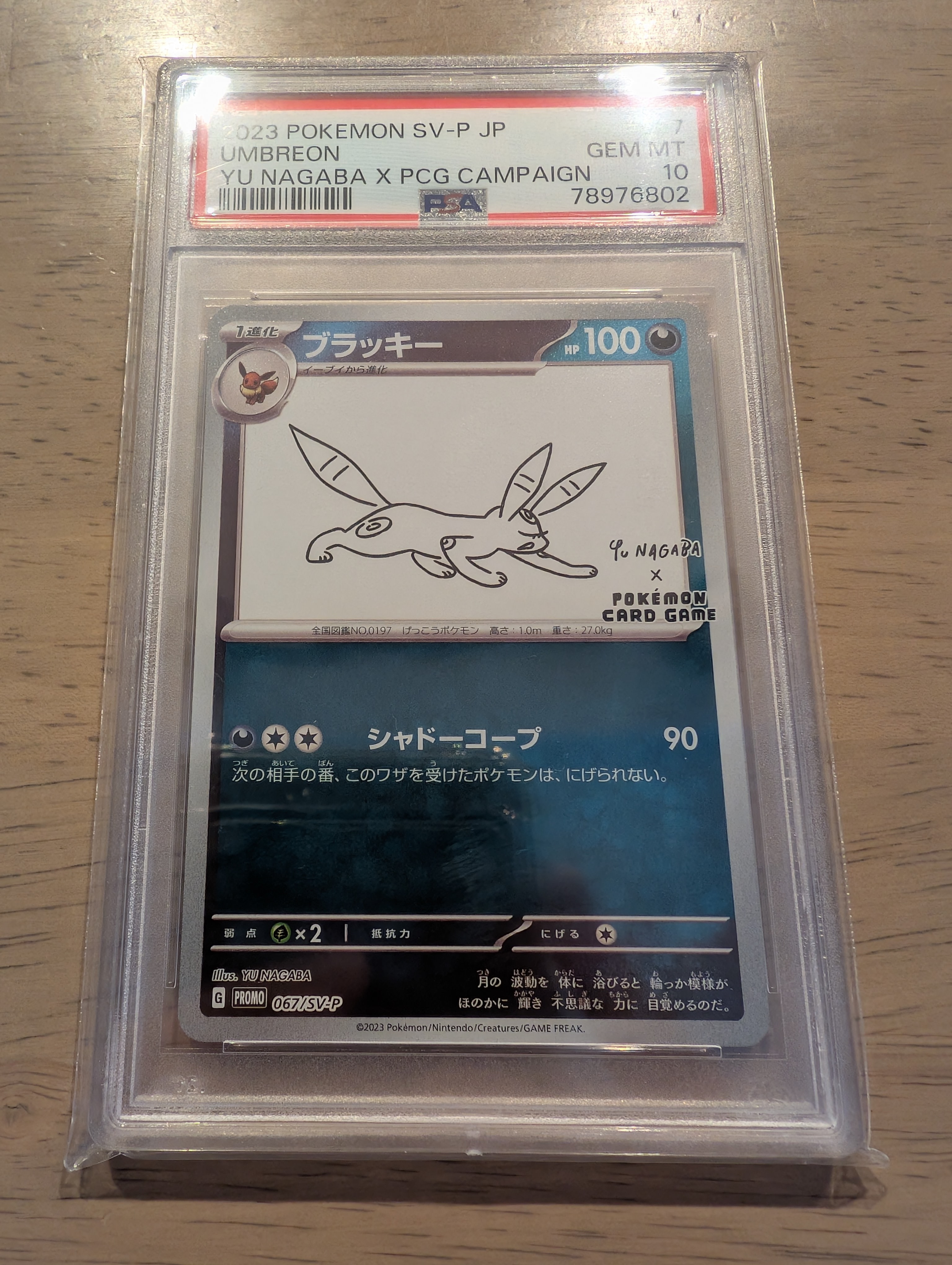 ブラッキー: プロモ (ナガバブラッキー) [SV-P 067](「YU NAGABA×ポケモンカードゲーム」プロモーションカード「SV-P」)