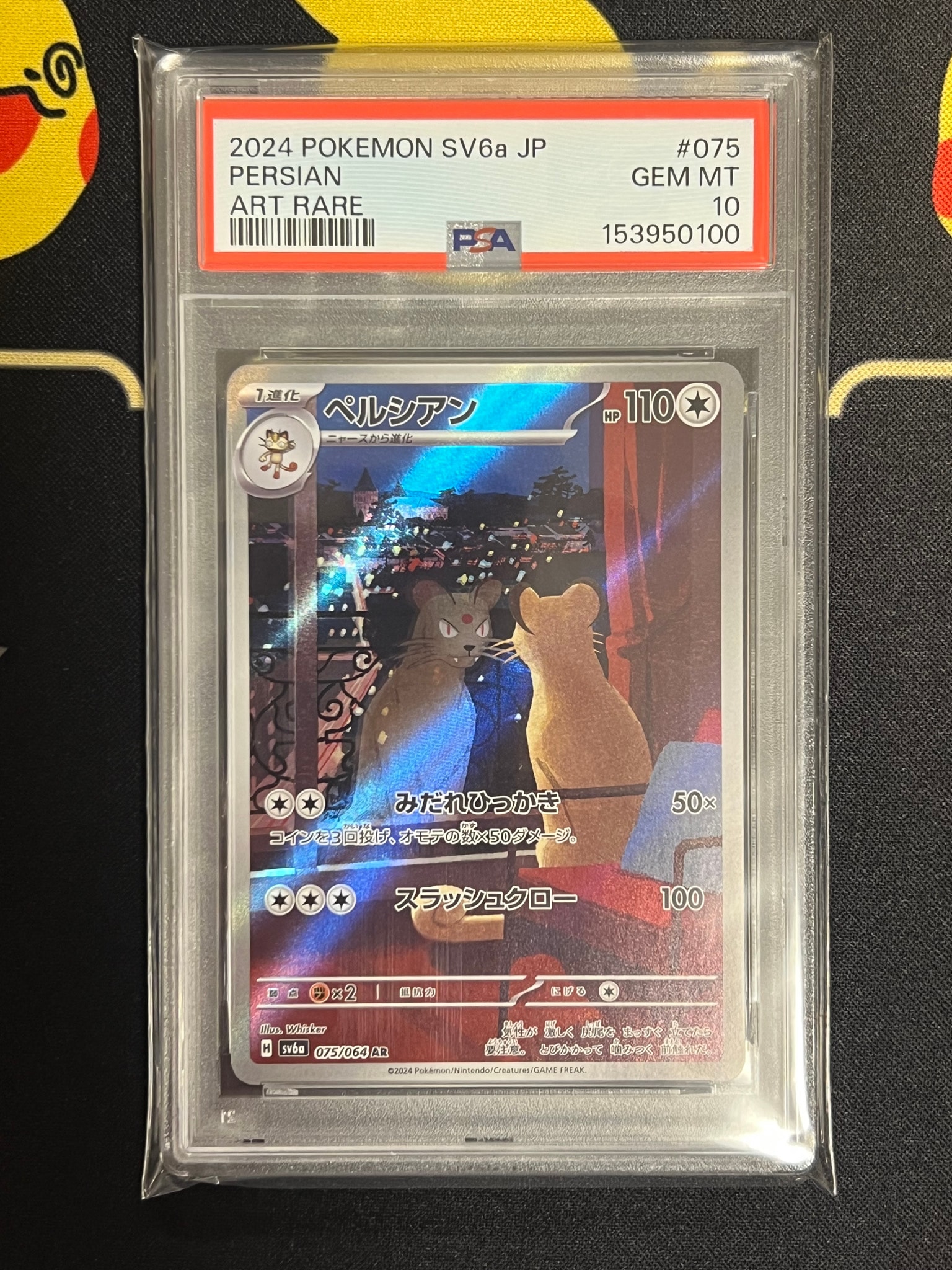 PSA10】ペルシアン AR [SV6a 075/064](強化拡張パック「ナイト