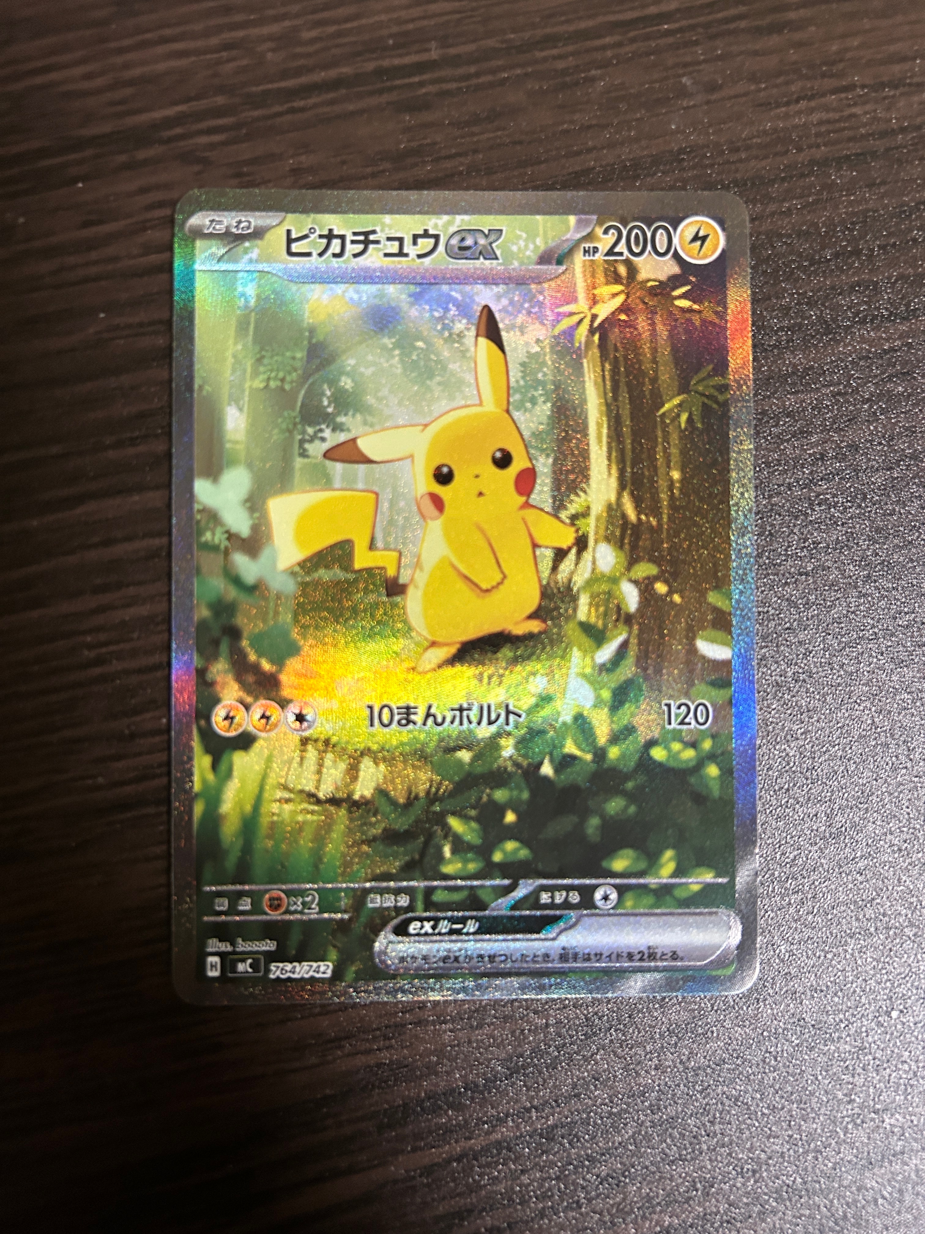 ピカチュウex SAR仕様 [MC 764/742](スタートデッキ100「バトルコレクション」)