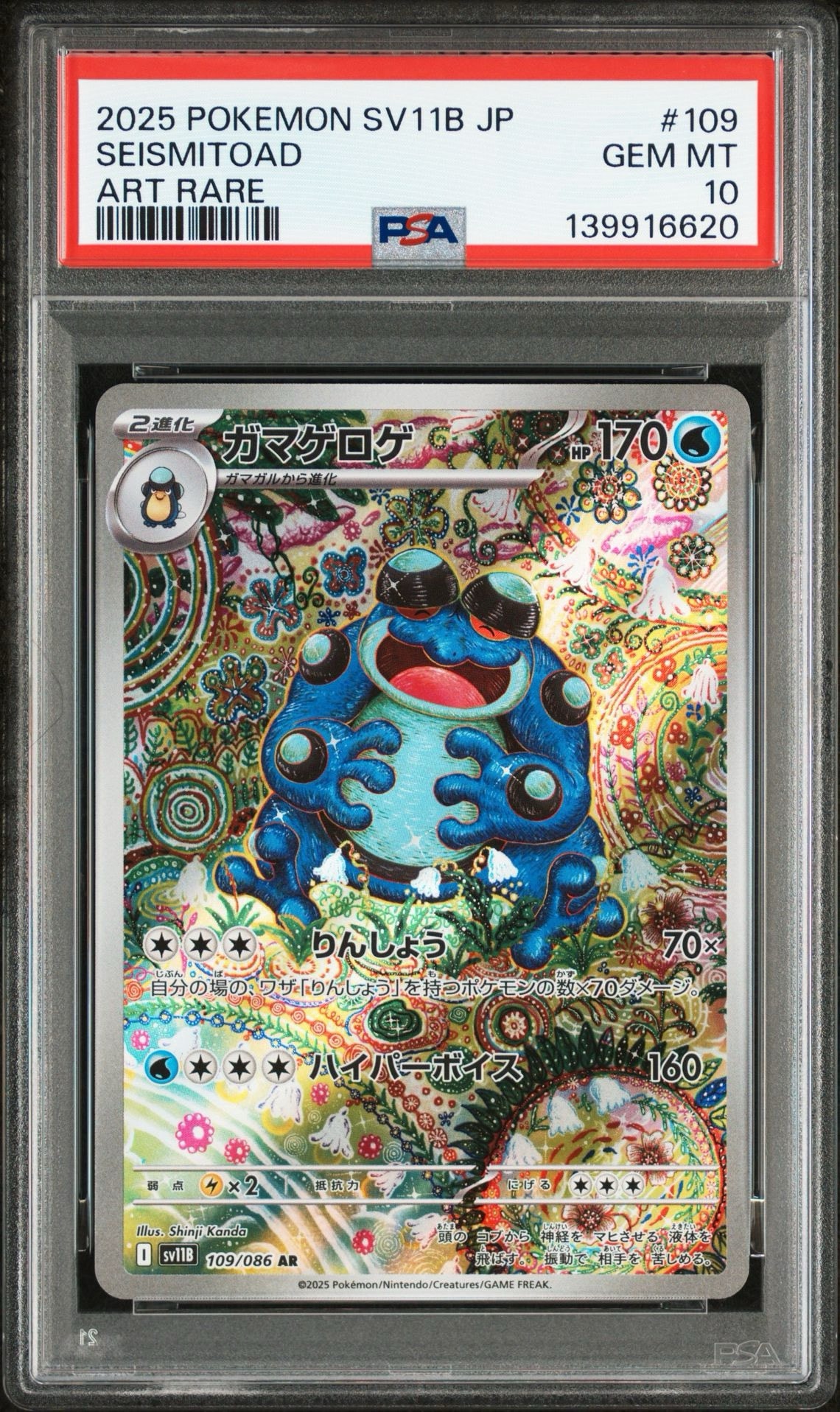 ブラックボルト　ガマゲロゲ　SV11B 109/086 AR1枚 ガマゲロゲ AR [SV11B 109/086](拡張パック「ブラックボルト」)通販