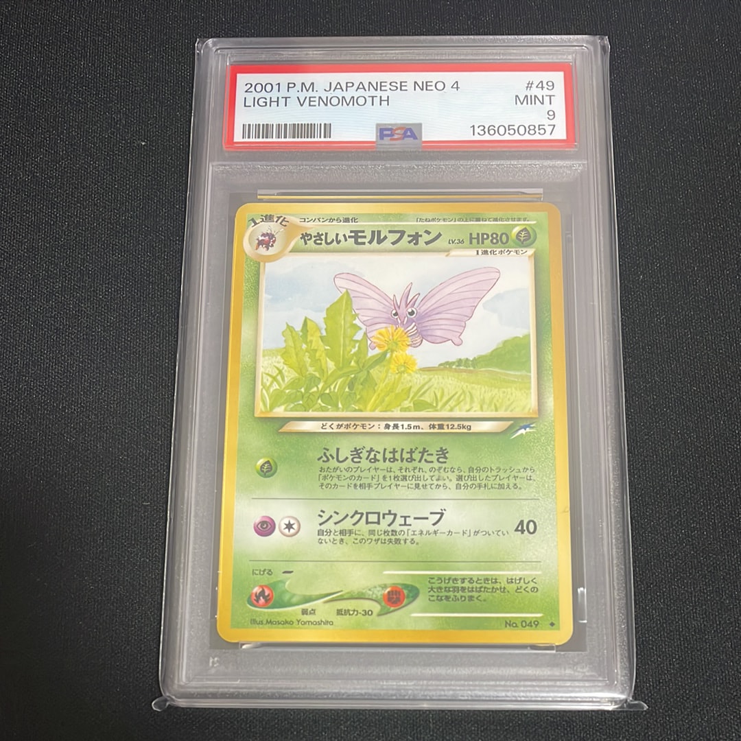 やさしいモルフォン ◆ : 旧裏 [neo4 No.049](ポケモンカード★neo 拡張パック「闇、そして光へ...」)