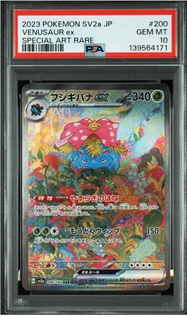 フシギバナex SAR[SV2a 200/165](強化拡張パック「ポケモンカード151」)