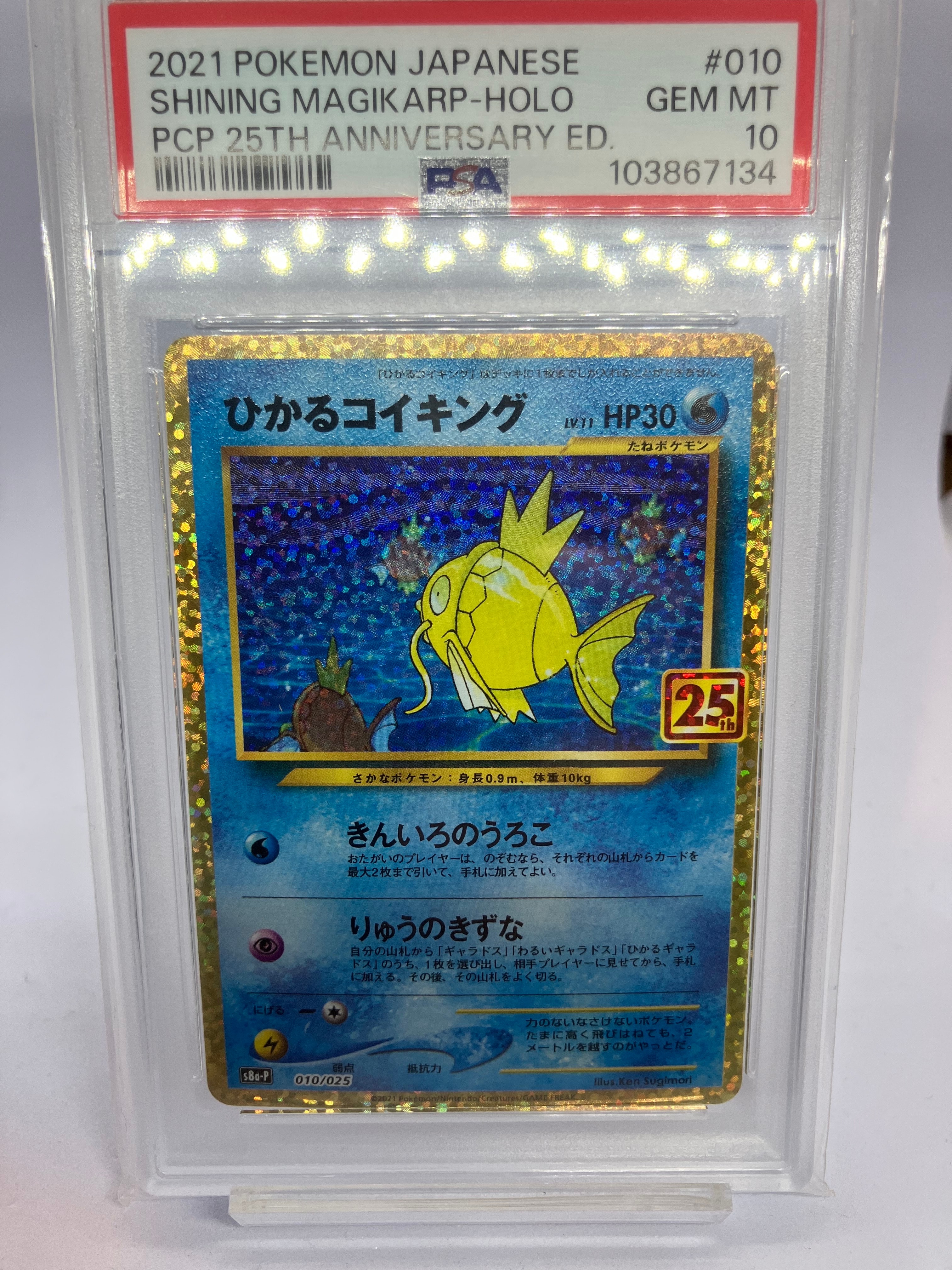 ひかるコイキング: プロモ[S8a-P 010/025](プロモカードパック 25th ANNIVERSARY edition)