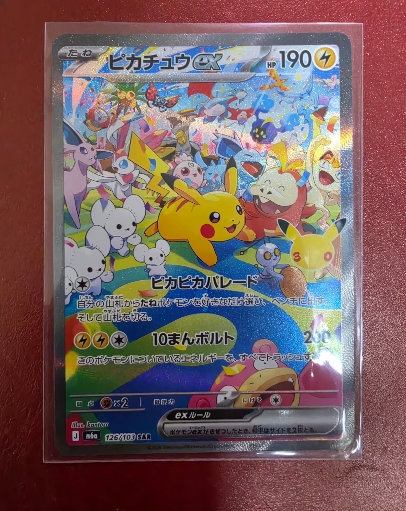 ピカチュウex SAR [M6a 126/103](拡張パック「30th CELEBRATION」)