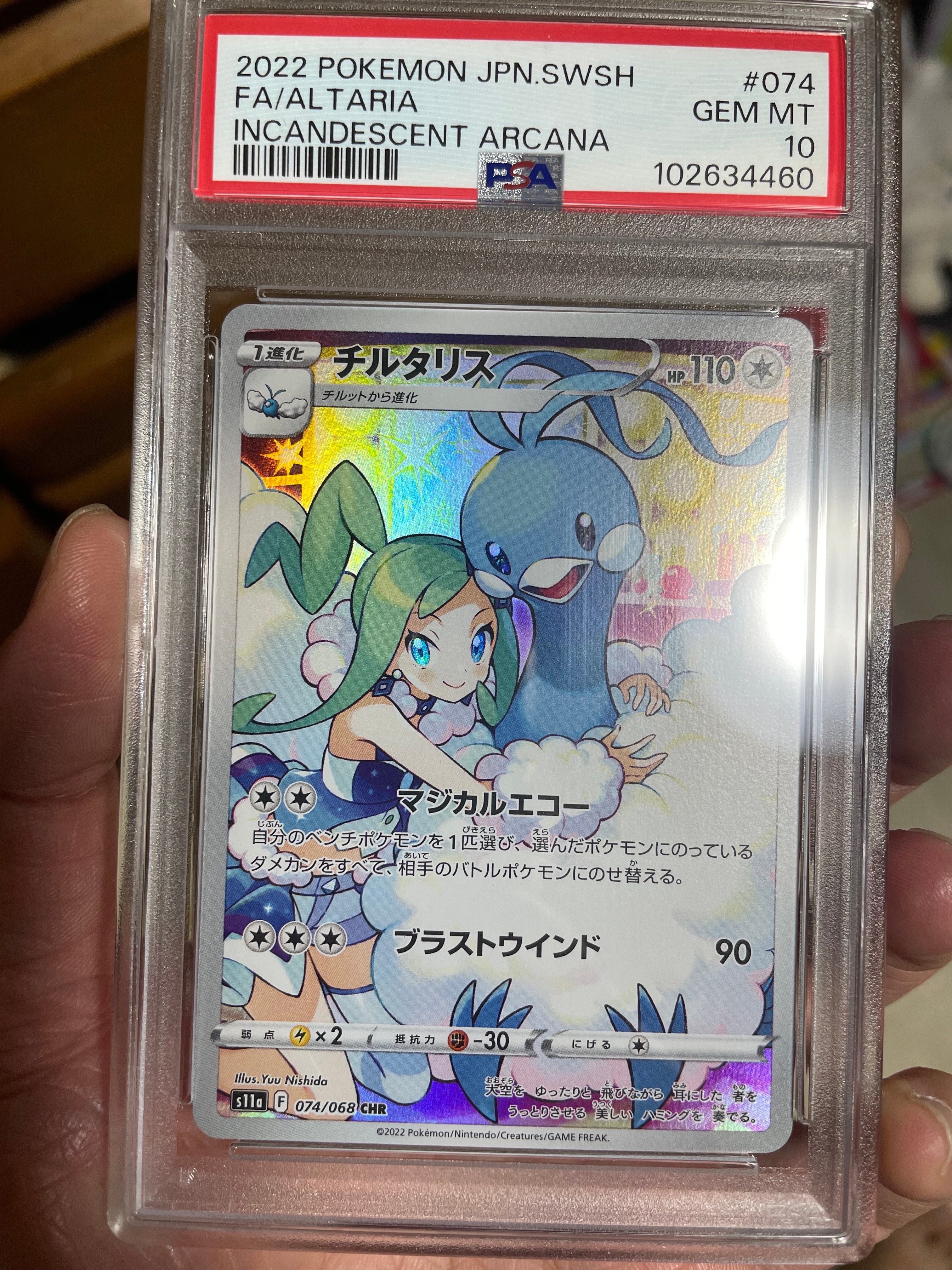 チルタリス CHR [s11a 074/068](強化拡張パック『白熱のアルカナ』)