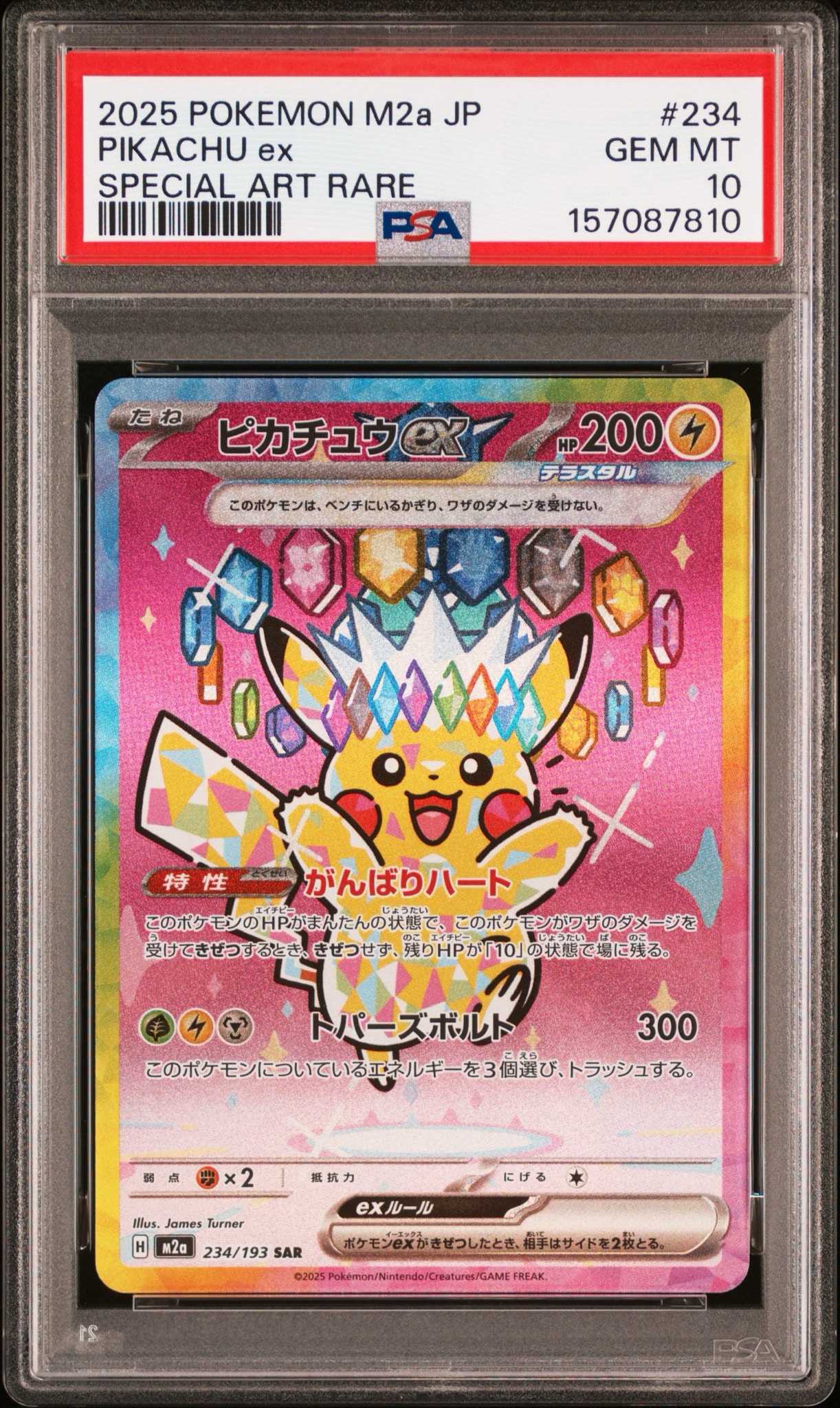 ピカチュウex SAR [M2a 234/193](ハイクラスパック「MEGAドリームex」)