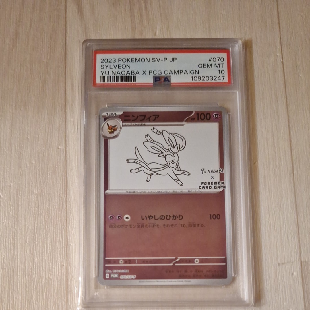 ニンフィア: プロモ [SV-P 070](「YU NAGABA×ポケモンカードゲーム」プロモーションカード「SV-P」)