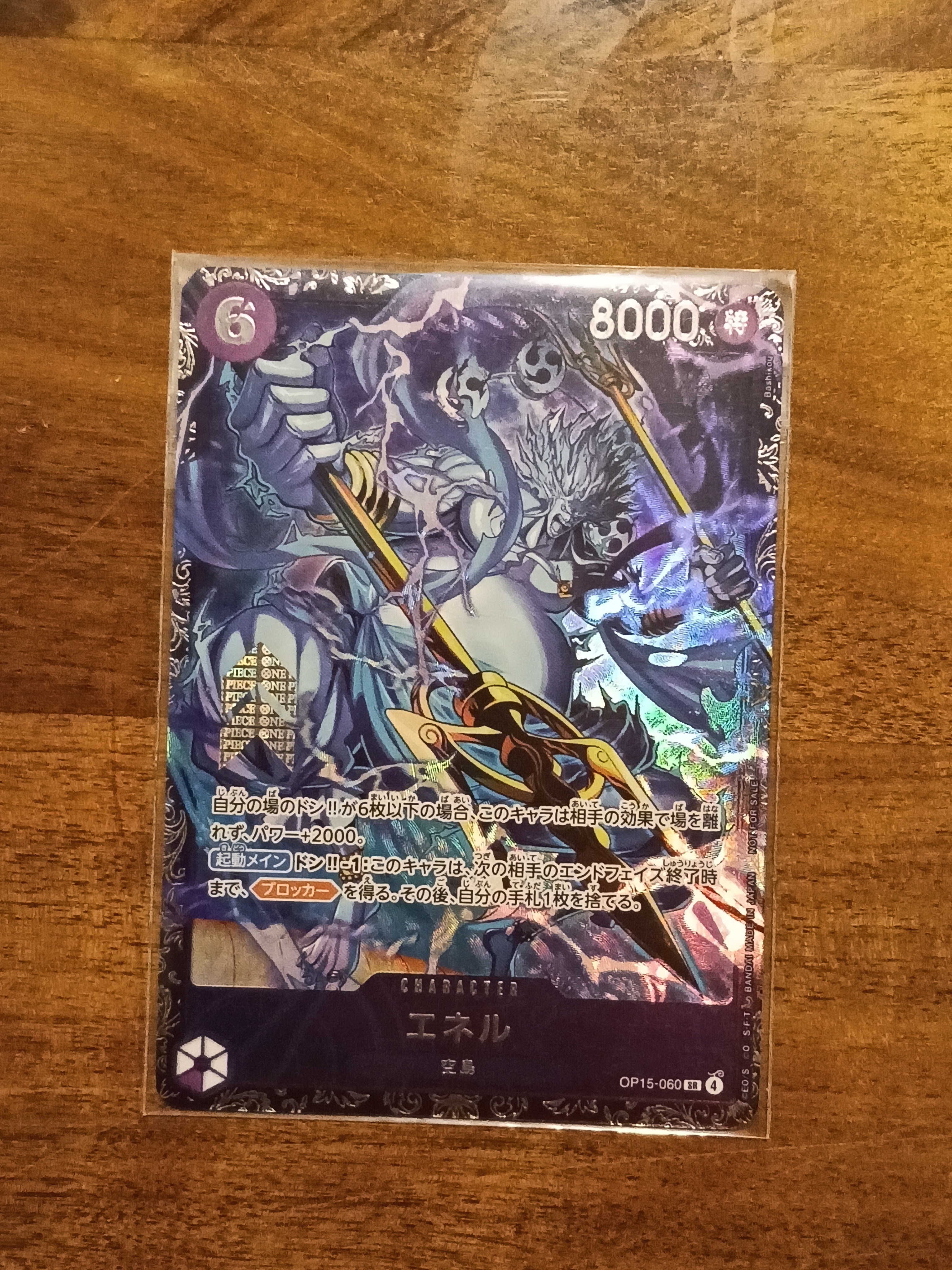 エネル SR :上位記念品 [OP15-060](プロモーションカード「フラッグシップバトル」)