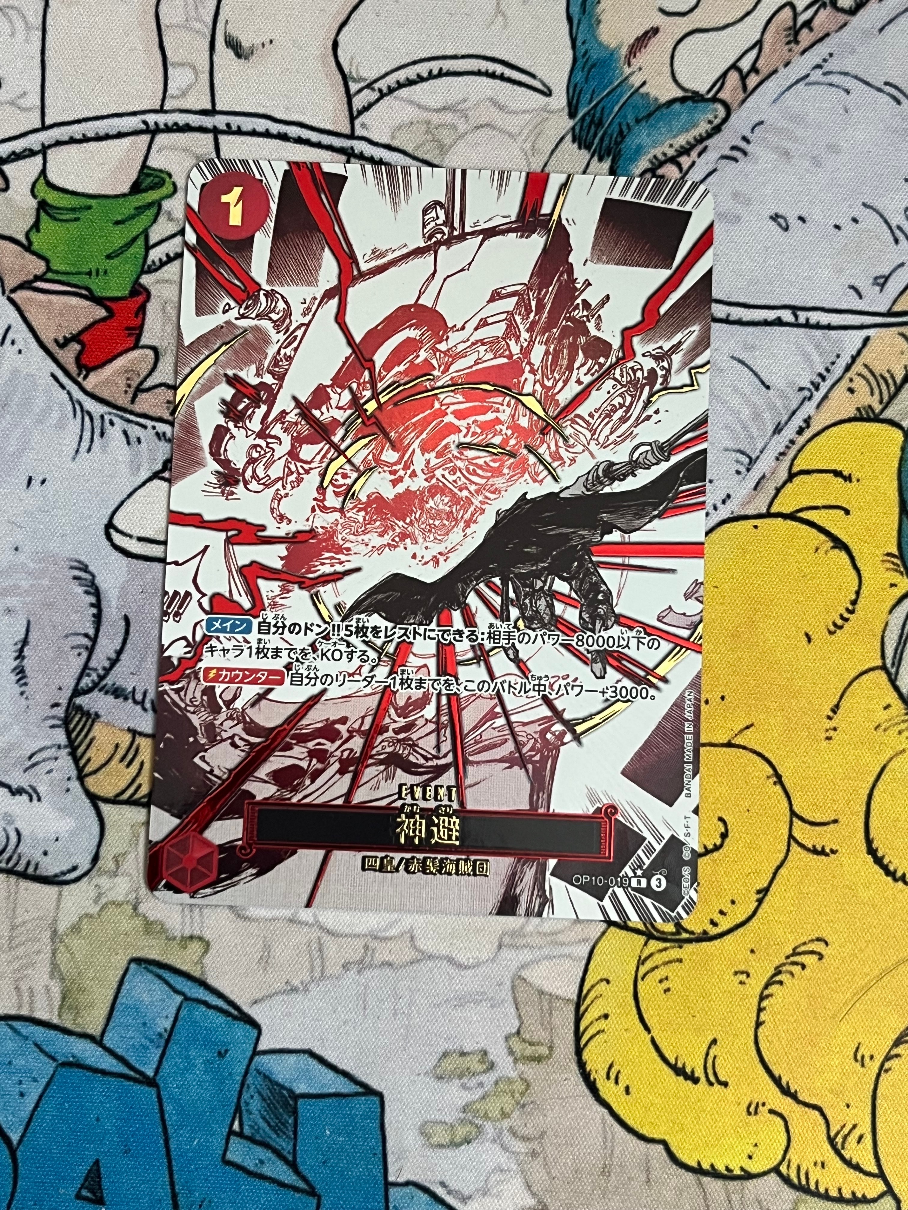 神避 R-P [OP10-019](ブースターパック「王族の血統」)