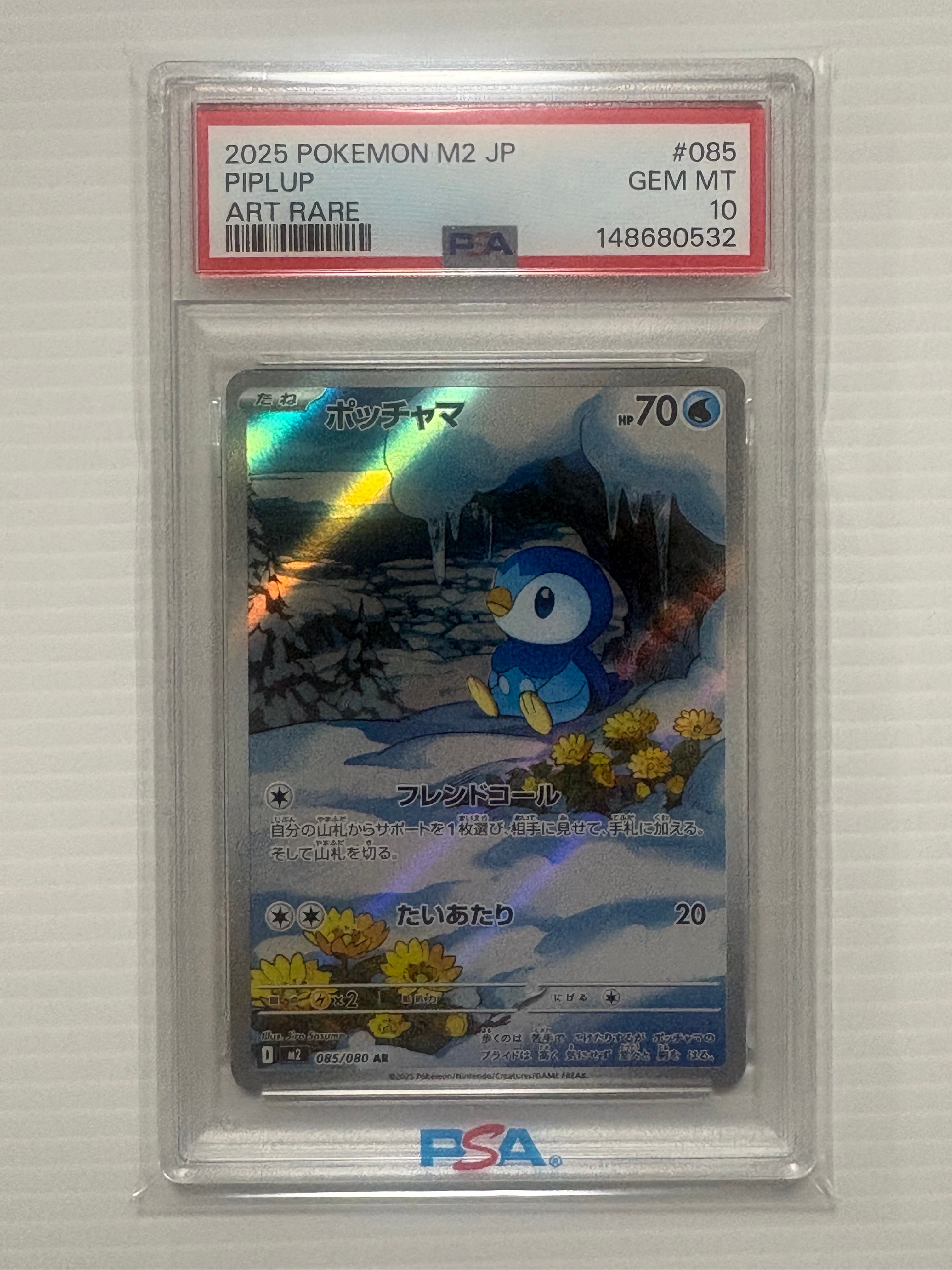 ポッチャマ AR [M2 085/080](拡張パック「インフェルノX」)