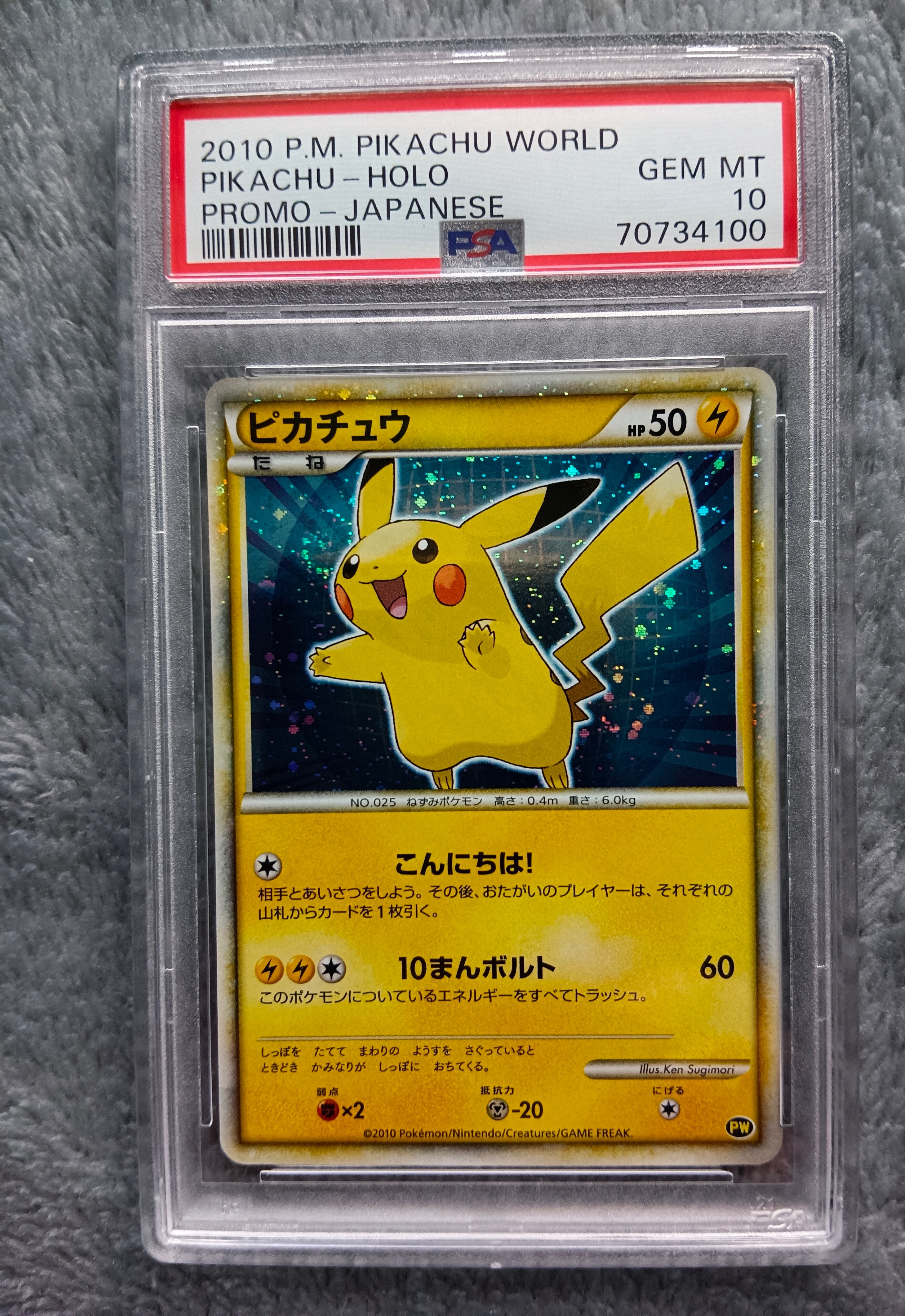 PSA10】ピカチュウ 青[PW](ピカチュウ ワールド) 1枚の中古ホビーを