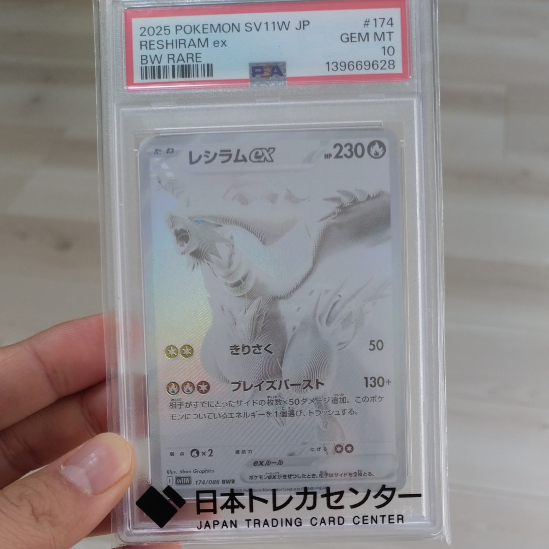 レシラムex BWR [SV11W 174/086](拡張パック「ホワイトフレア」)