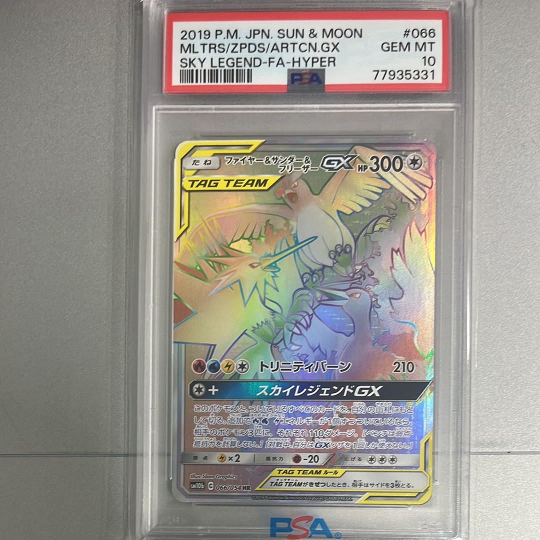 PSA9】ファイヤー&サンダー&フリーザーGX HR[SM10b 066/054](強化拡張