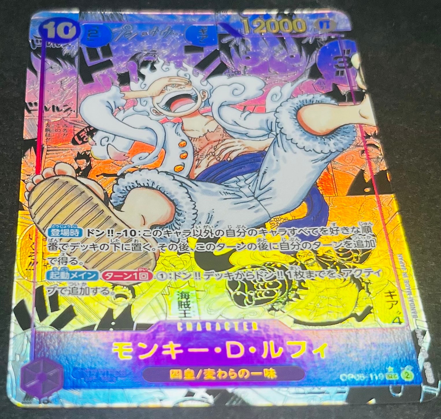 モンキー・D・ルフィ SEC-SP (コミパラ) [OP05-119](ブースターパック「新時代の主役」)