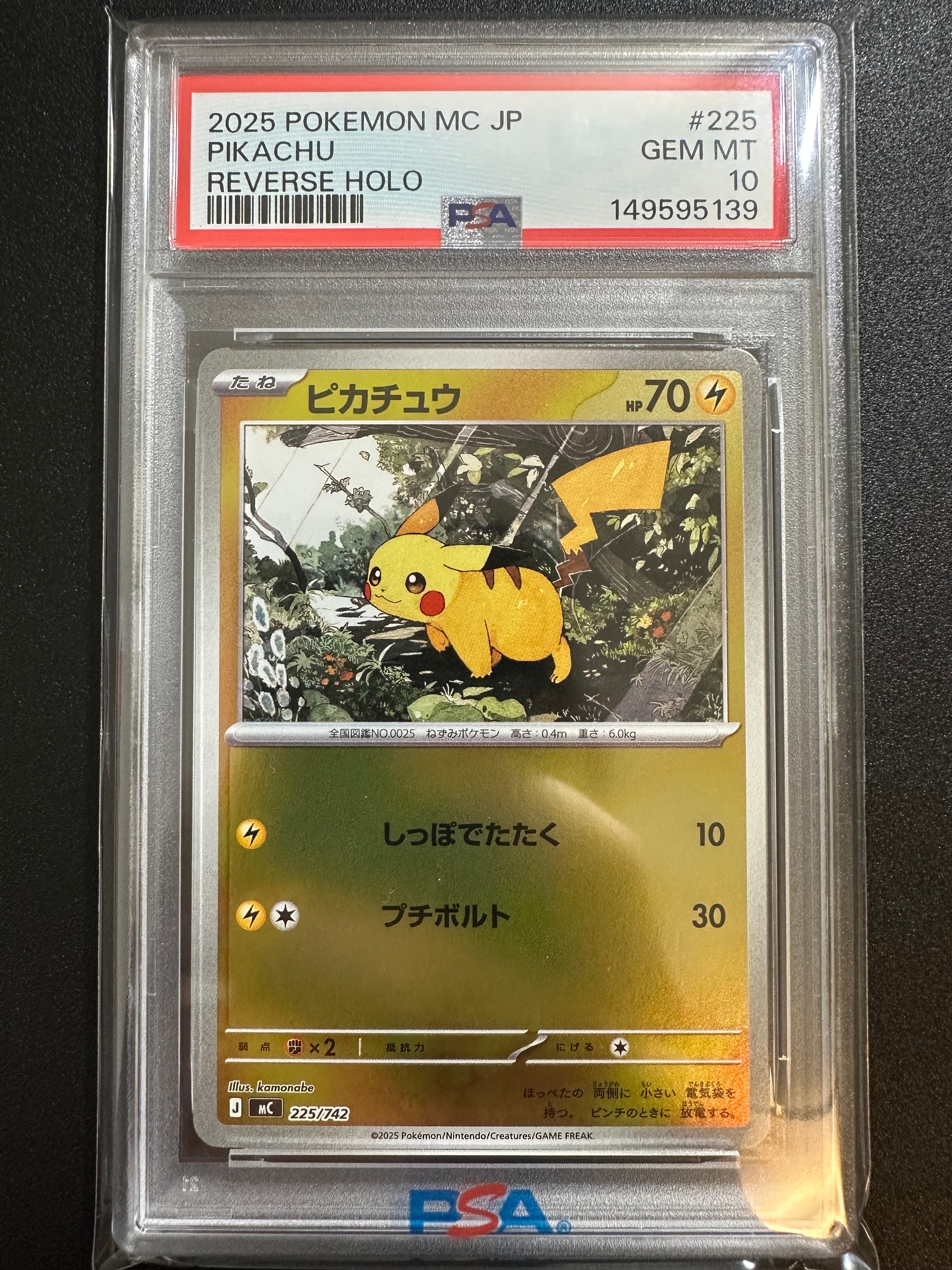 ピカチュウ :ミラー [MC 225/742](スタートデッキ100「バトルコレクション」)