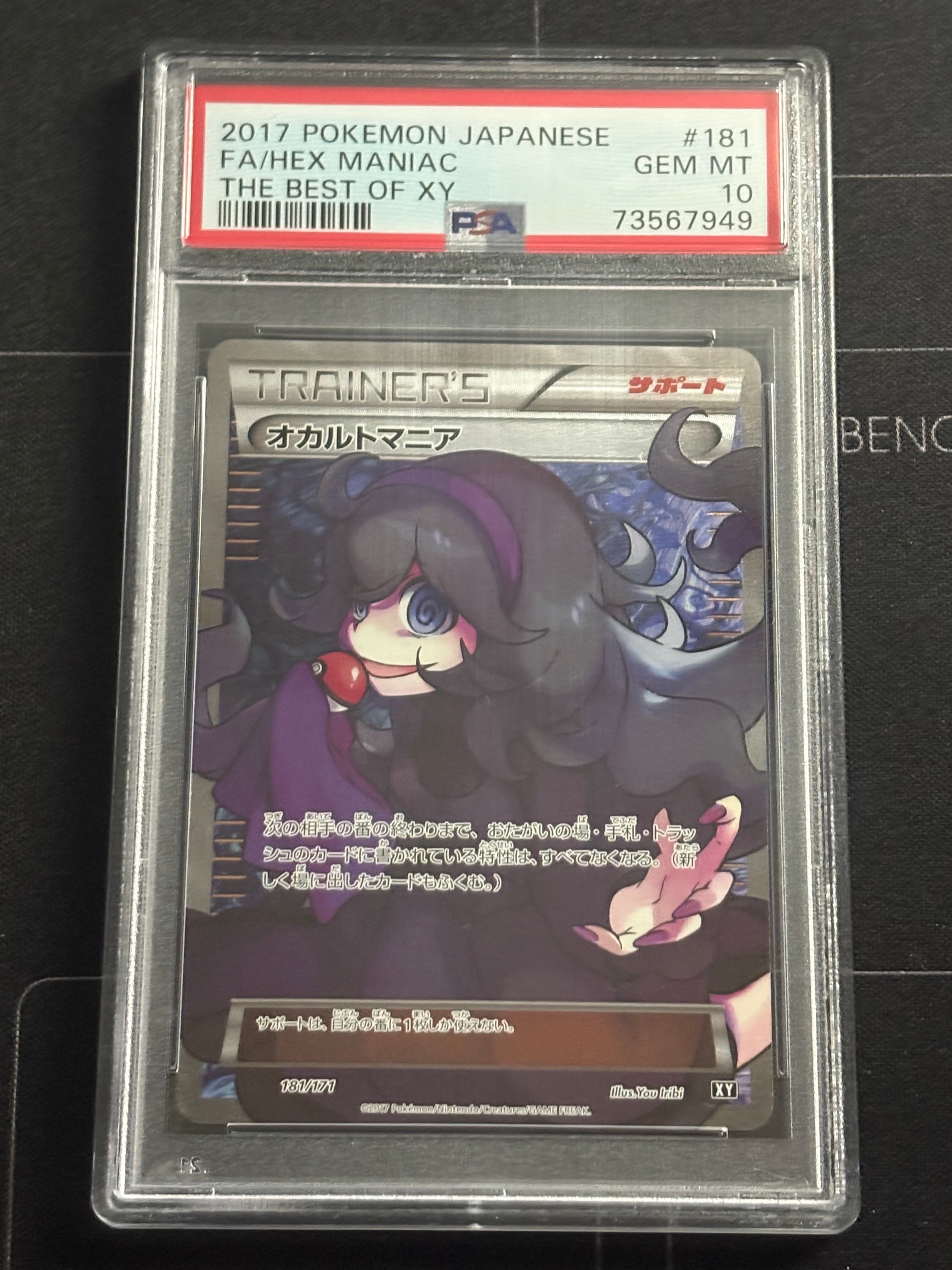 オカルトマニア[XY-BEST 181/171](ハイクラスパック「THE BEST OF XY」)