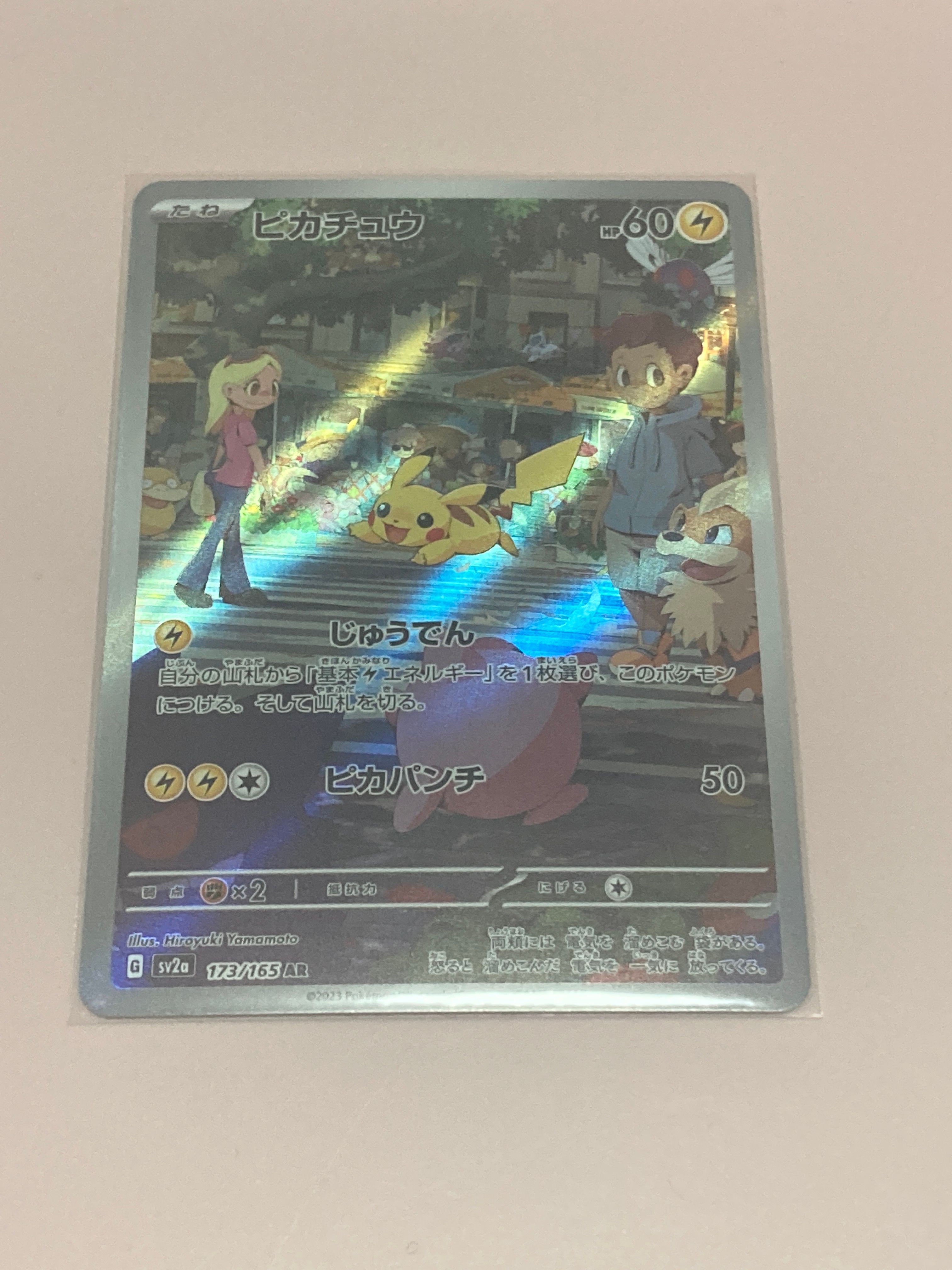 ピカチュウ AR[SV2a 173/165](強化拡張パック「ポケモンカード151」)