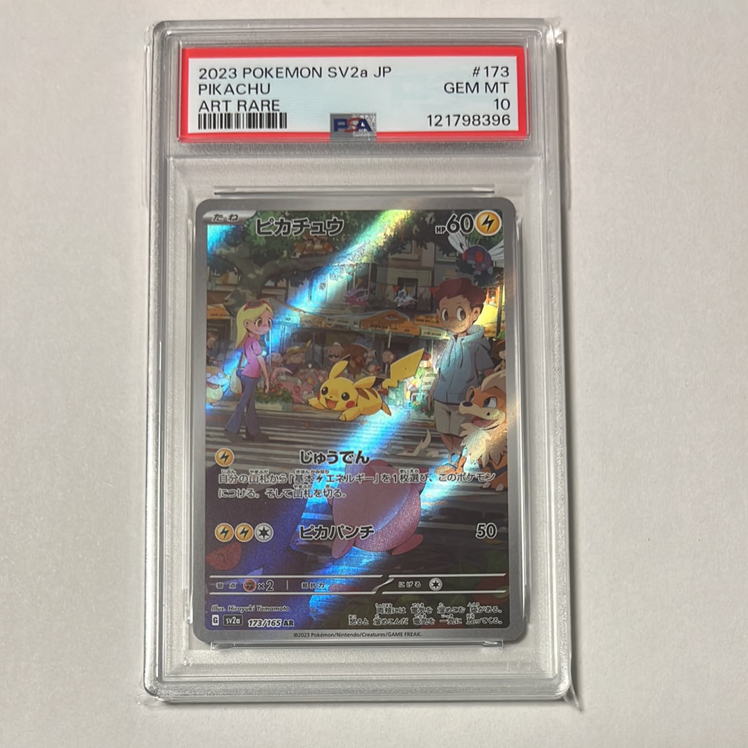 ピカチュウ AR[SV2a 173/165](強化拡張パック「ポケモンカード151」)