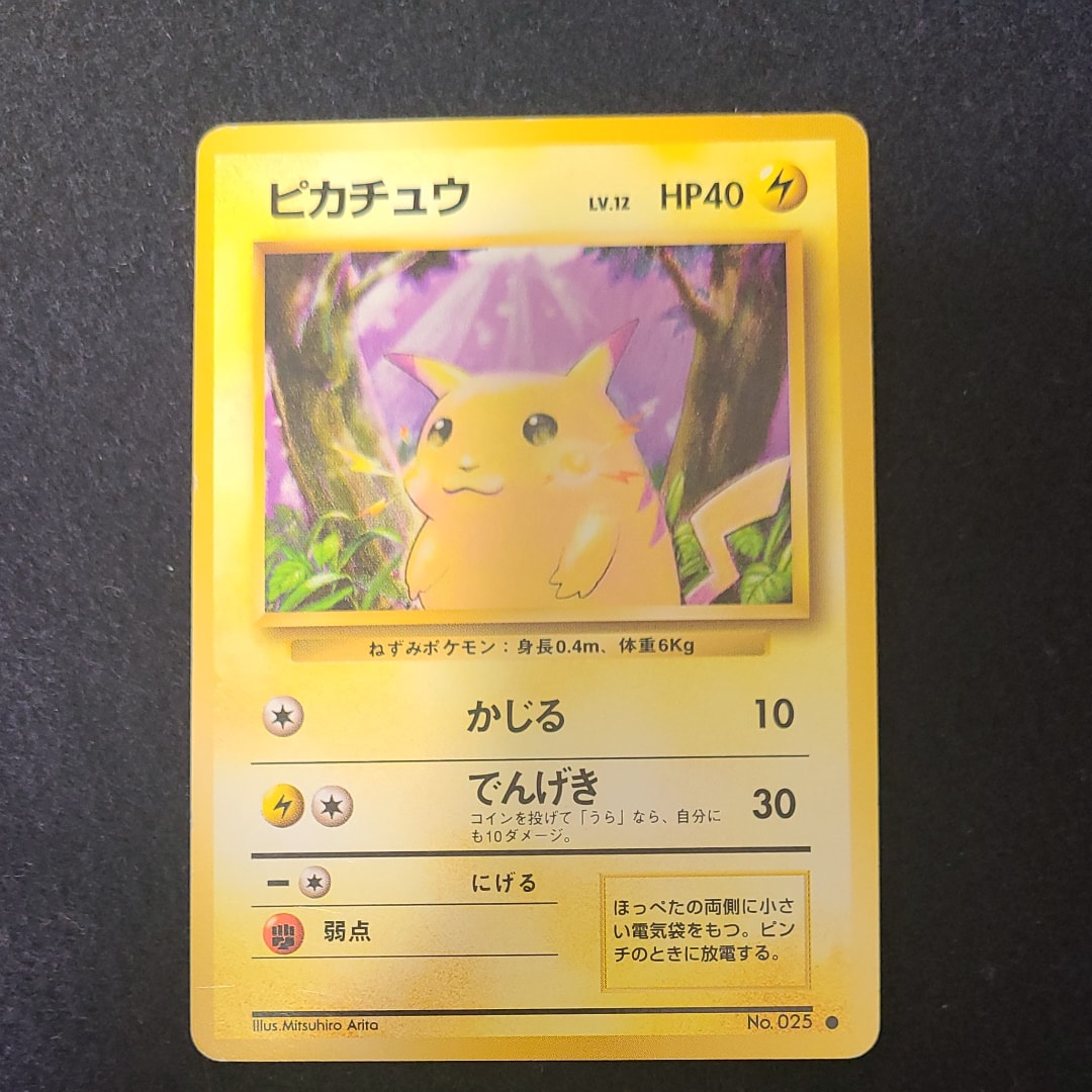 ピカチュウ ● : 旧裏 [PMCG1-2](拡張パック「ポケットモンスター カードゲーム」再販)