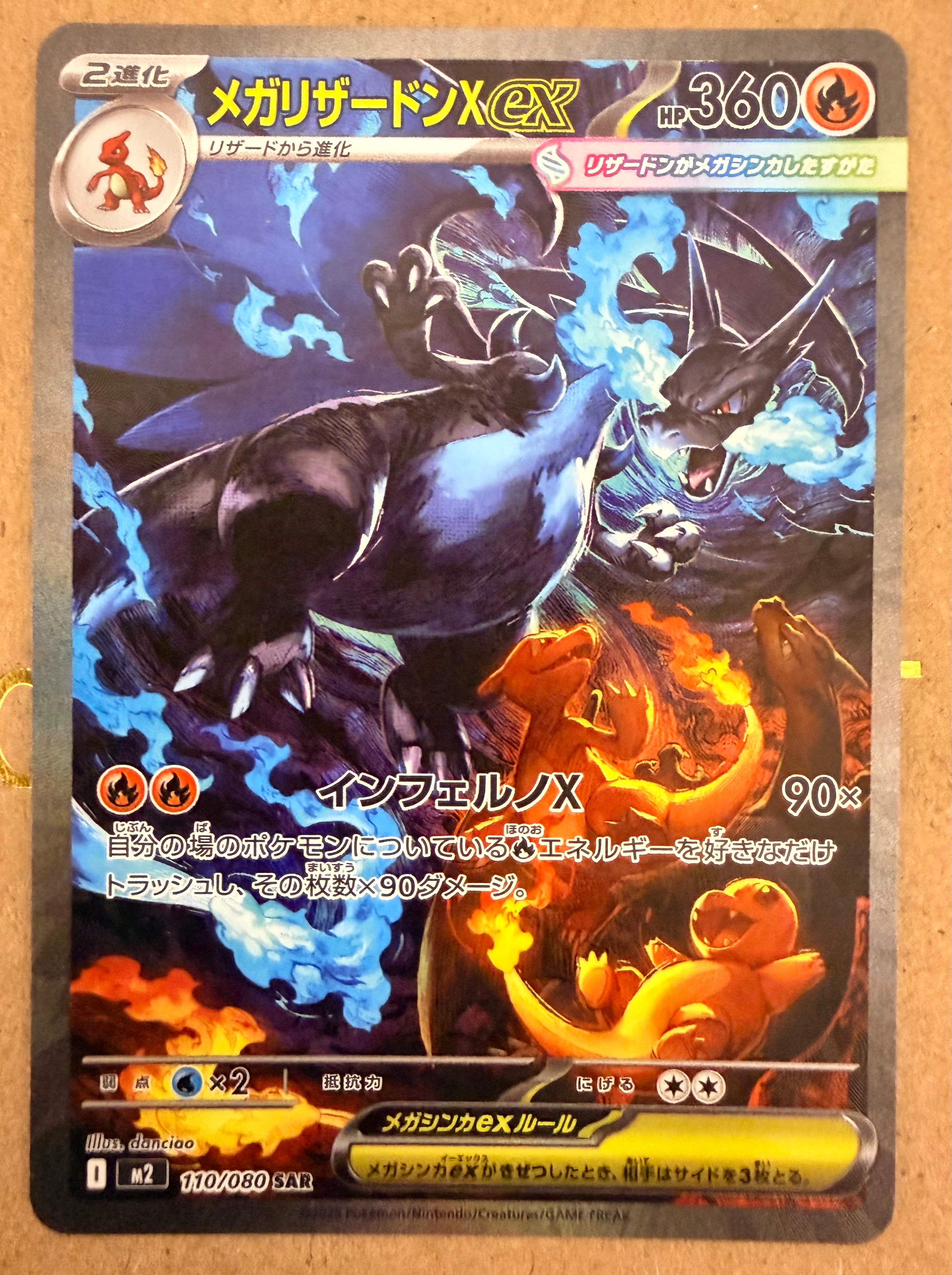 PSA10】メガリザードンXex SR [M2 094/080](拡張パック「インフェルノX