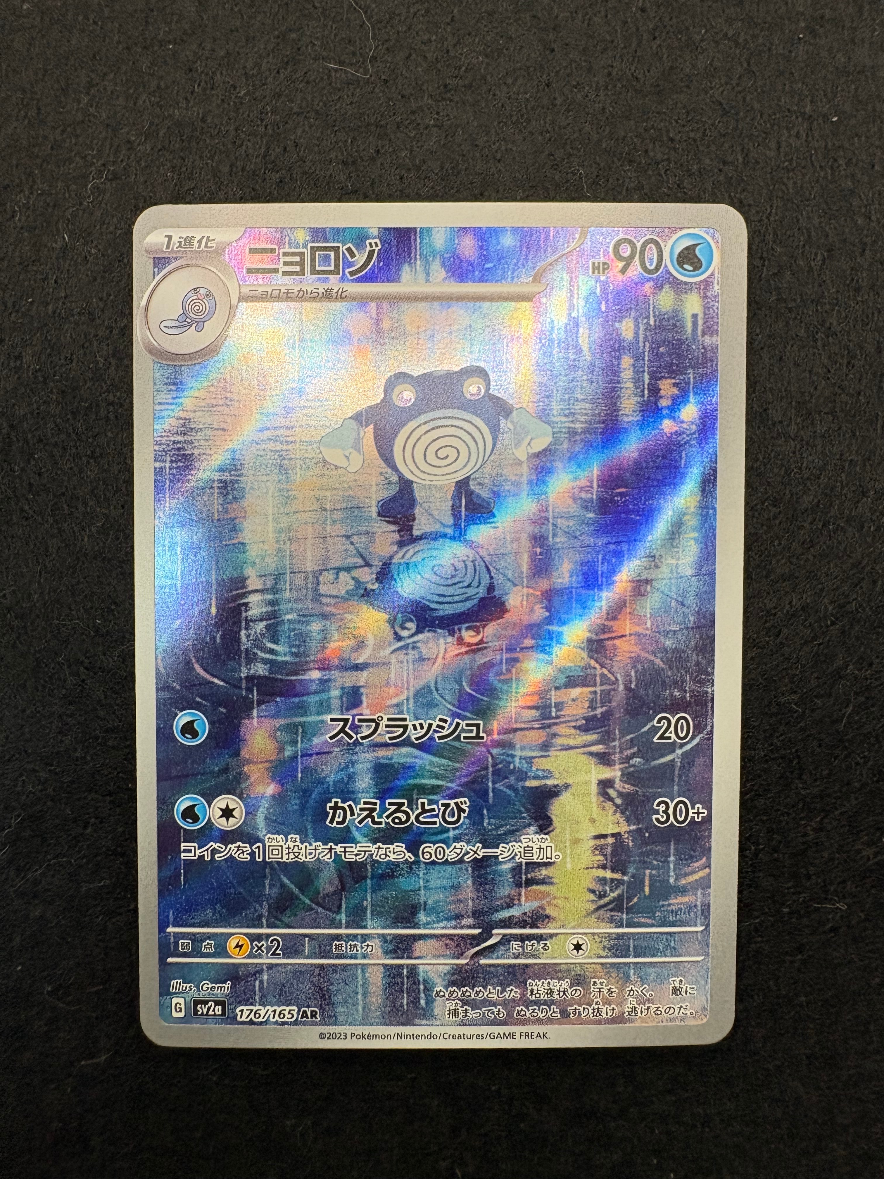 ポケモンカード ニョロゾ AR 10枚セット SV2a 151 ニョロゾ AR SV2a ポケモンカード151 176/165 - メルカリ