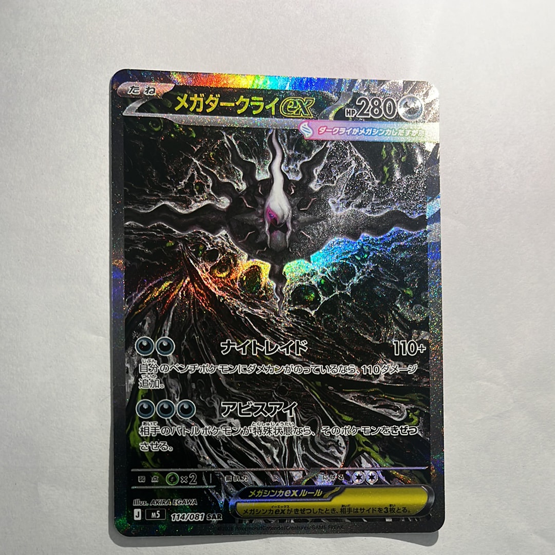 メガダークライex SAR [M5 114/081](拡張パック「アビスアイ」)