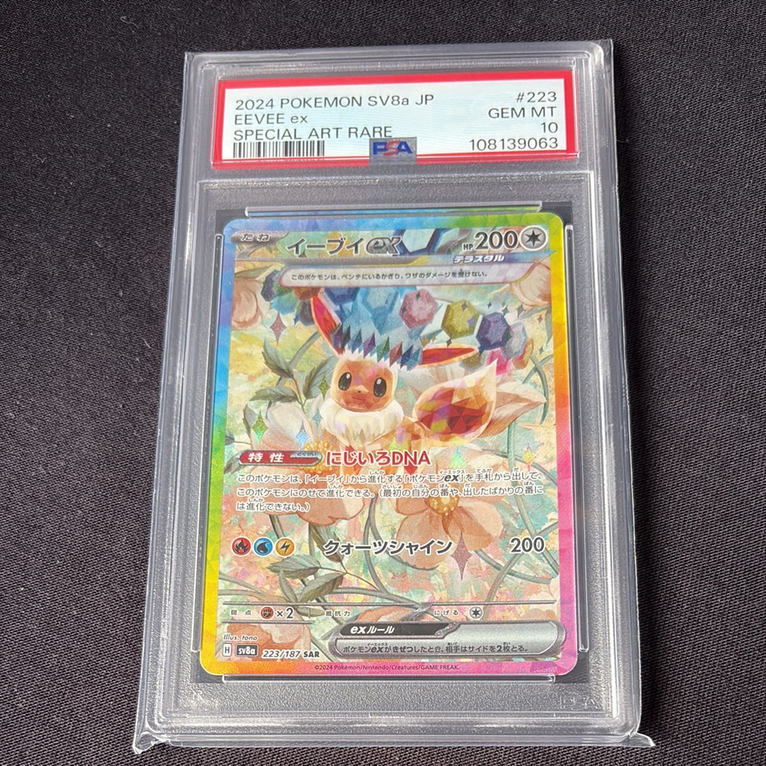 イーブイex SAR [SV8a 223/187](ハイクラスパック「テラスタルフェスex」)
