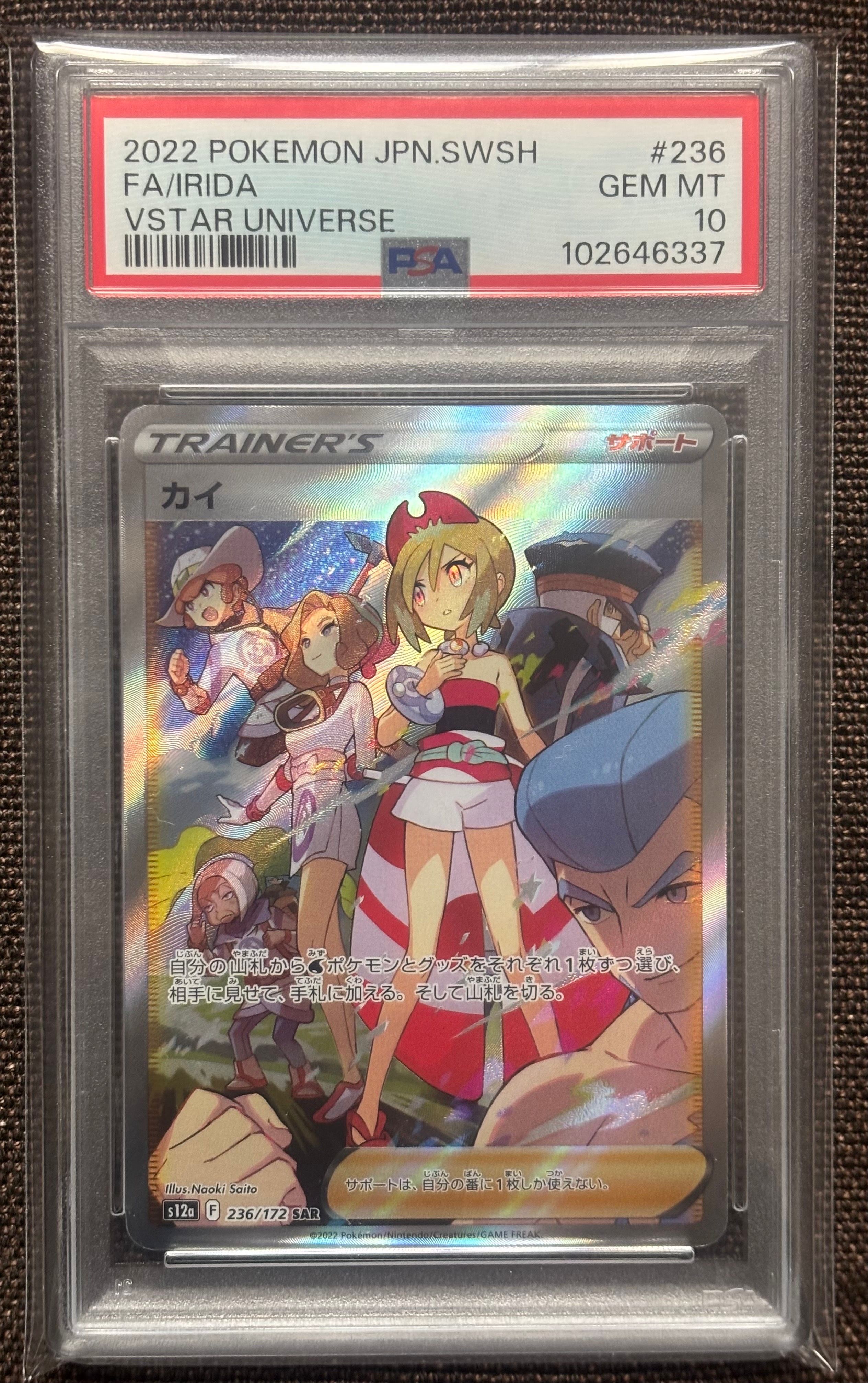 カイ SAR[s12a 236/172](ハイクラスパック「VSTARユニバース」)