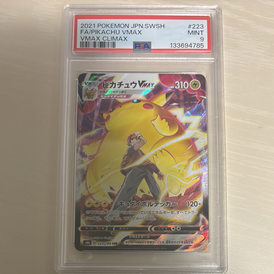 PSA9】ピカチュウVMAX CSR[s8b 223/184](ハイクラスパック「VMAX