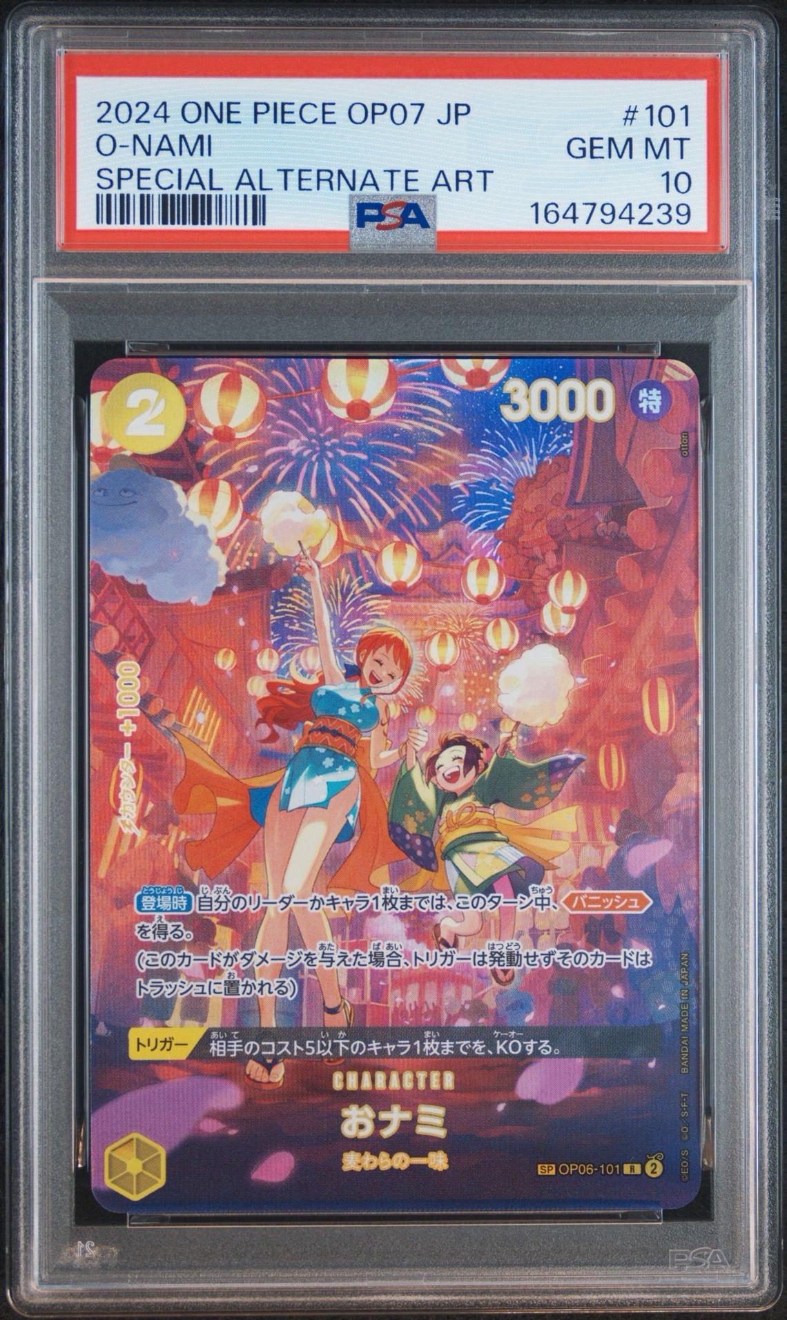 おナミ R-SPC [OP06-101] (ブースターパック 500年後の未来)通販・買取