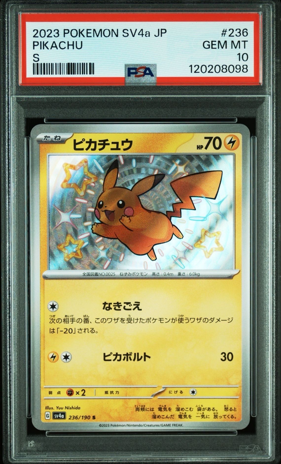 ピカチュウ S [SV4a 236/190](ハイクラスパック「シャイニートレジャーex」)