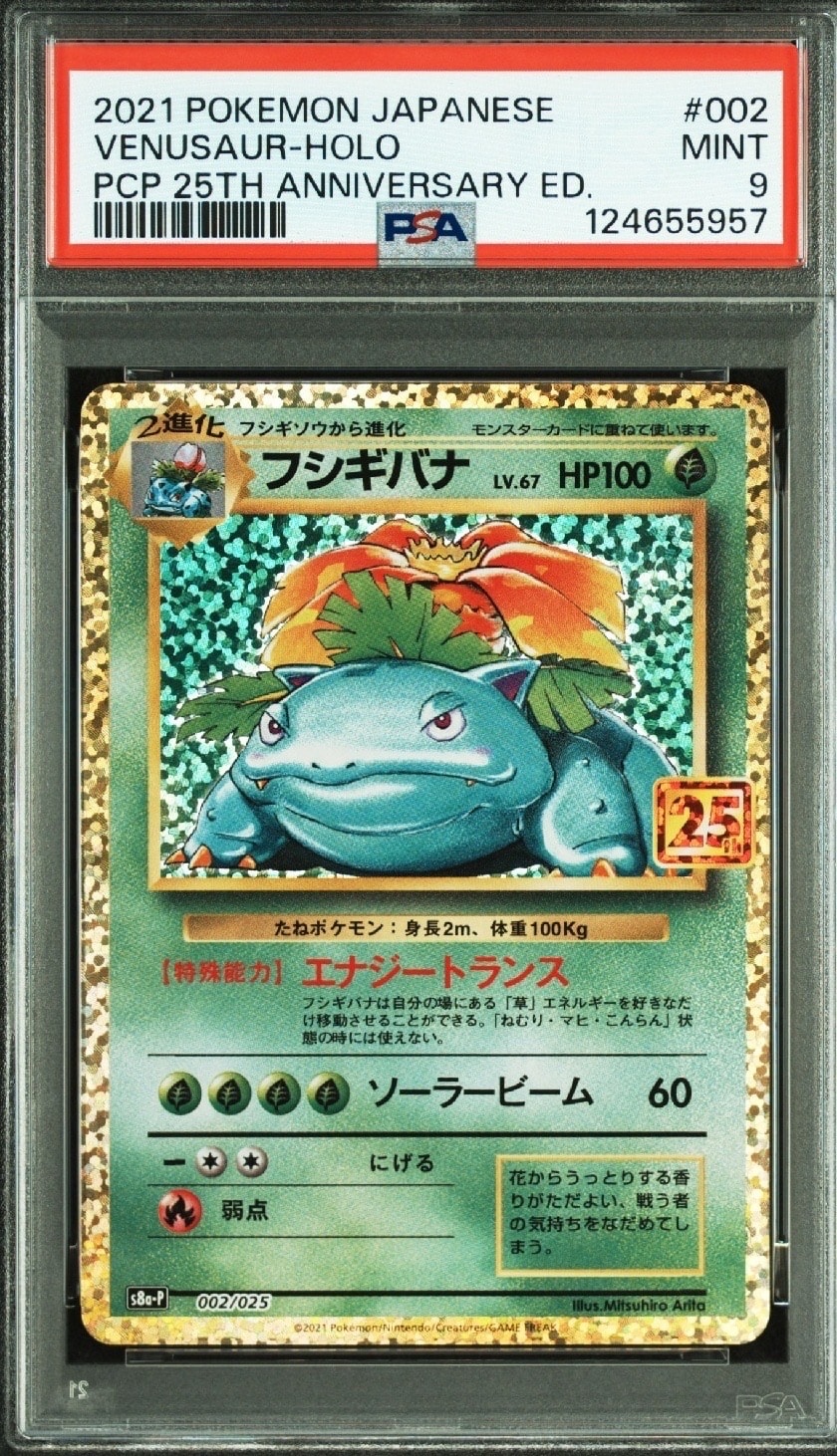 フシギバナ: プロモ[S8a-P 002/025](プロモカードパック 25th ANNIVERSARY edition)